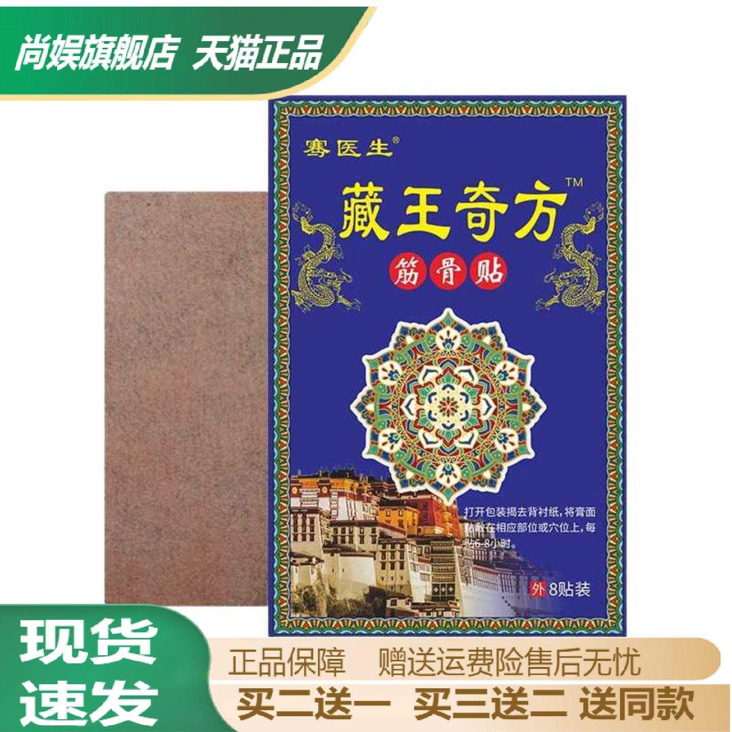 骞医生筋骨贴透骨贴颈肩腰腿关节