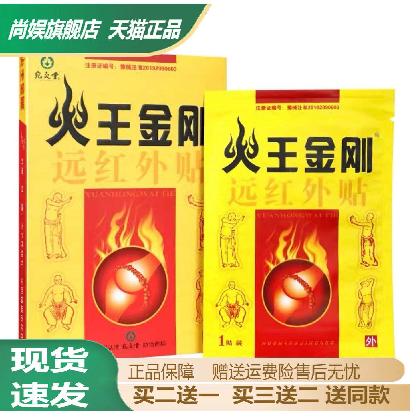 天猫正品宛灸堂火王金刚膏贴