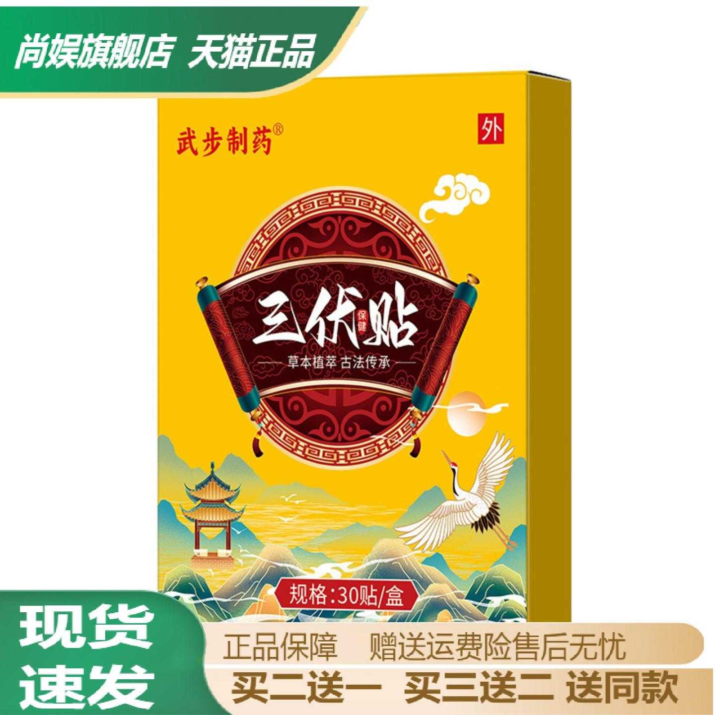 三伏贴成人老人四季穴位温灸膏贴