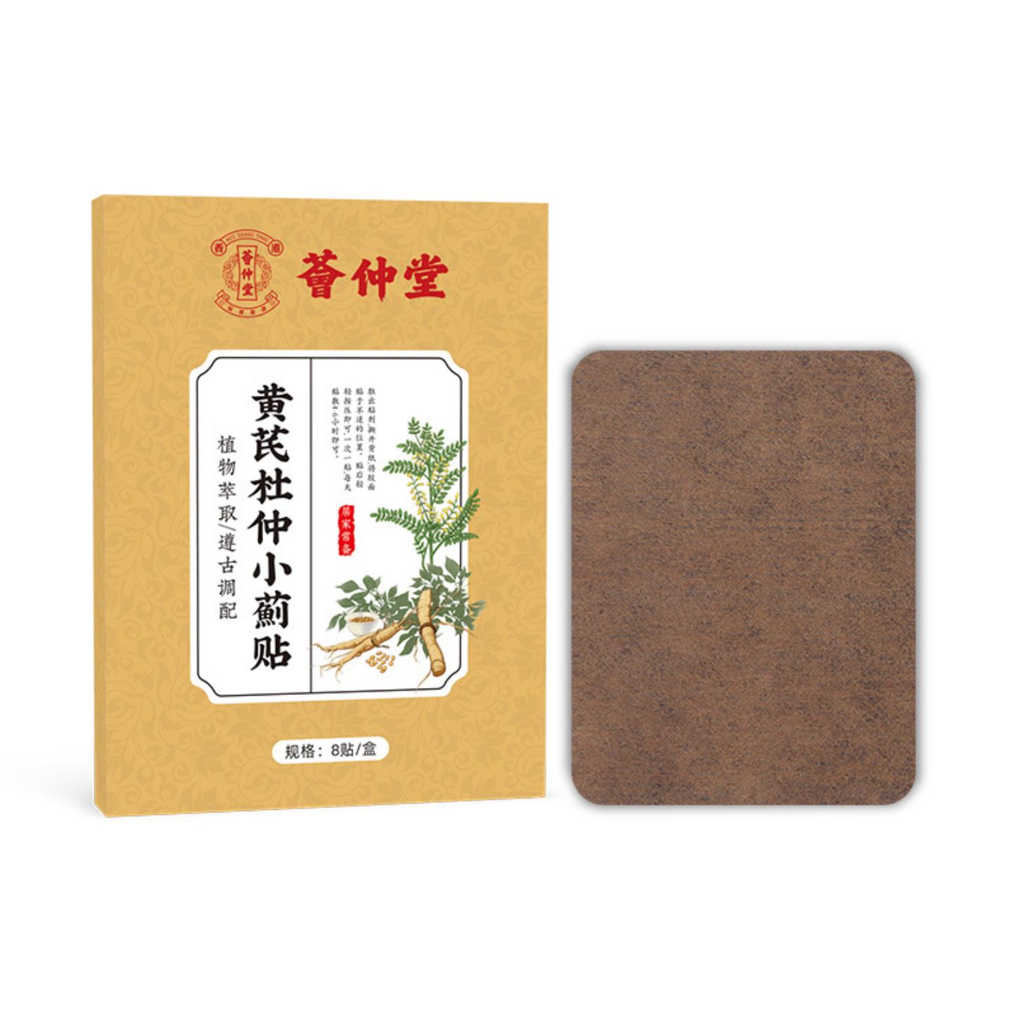 荟仲堂黄芪杜仲小蓟艾草膏贴