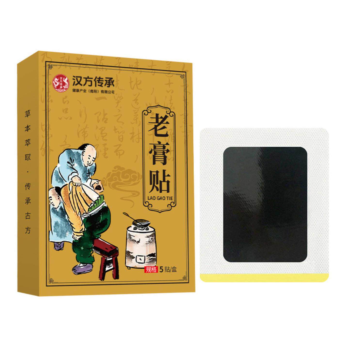 汉方传承老黑膏透骨贴颈肩腰膝