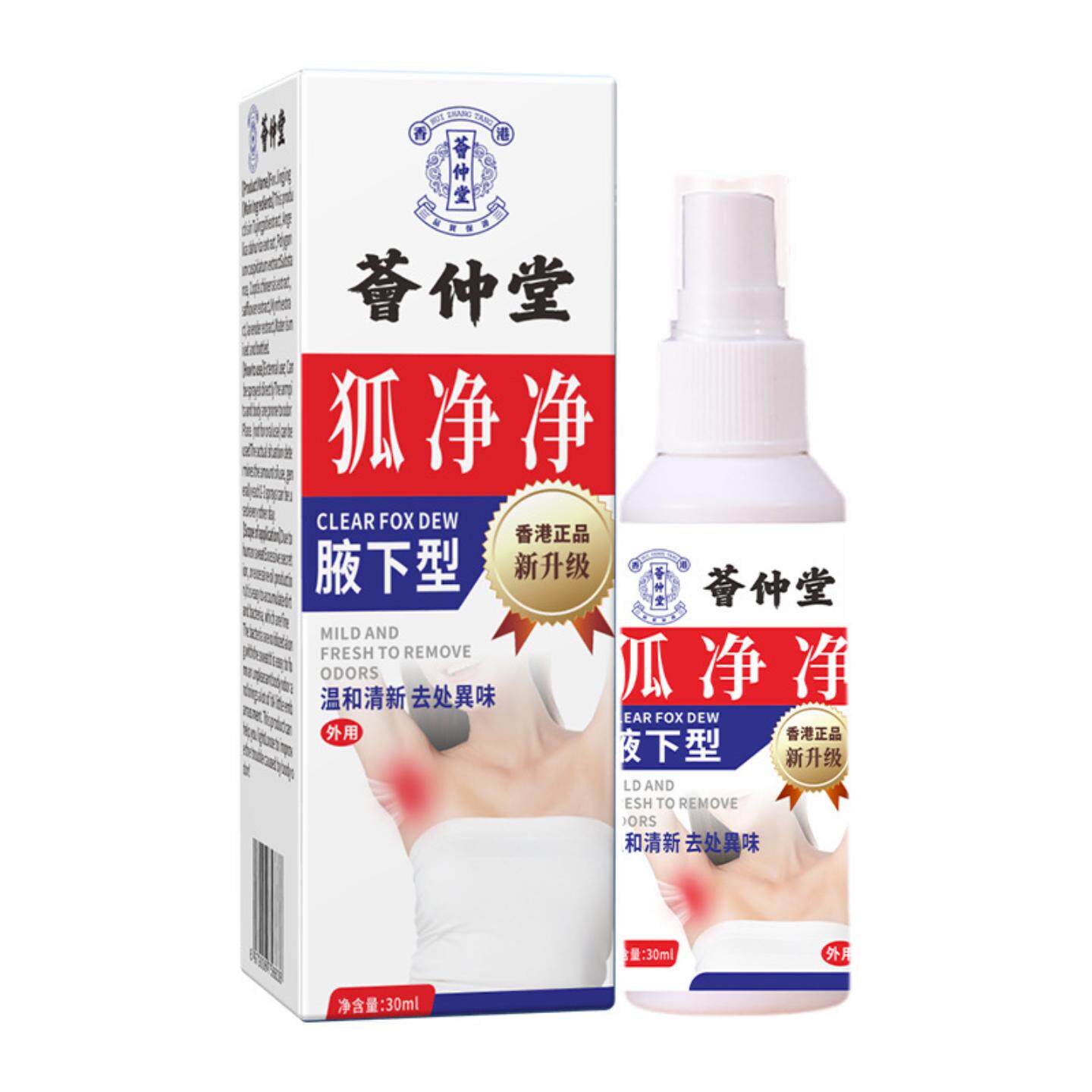 荟仲堂狐净腋下型喷剂舒缓身体狐臭腋臭喷雾汗腋下异味抑菌液正品