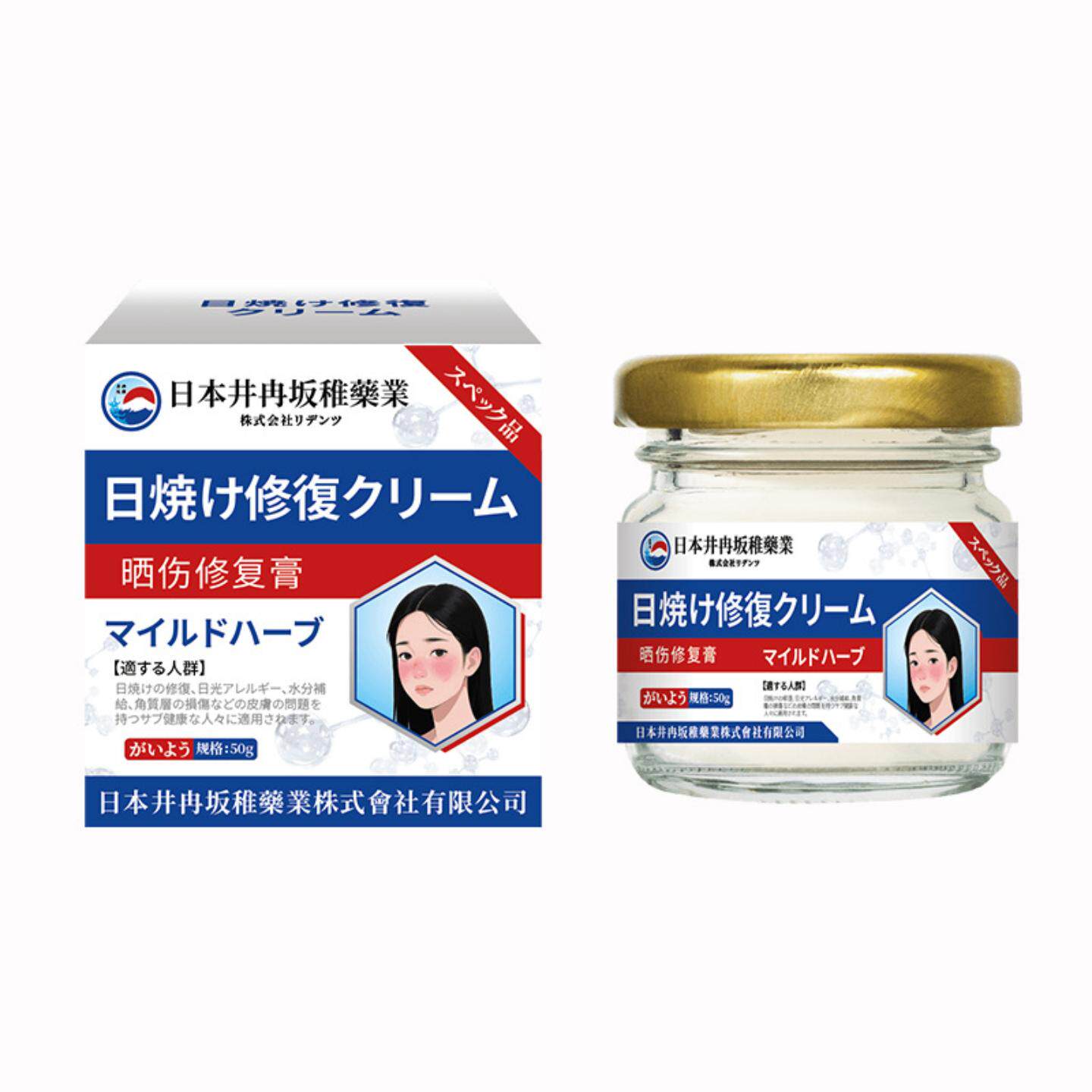 井冉坂稚皮肤晒伤晒后脸部脖子修护皮肤泛红紫外线脱皮太阳晒伤膏