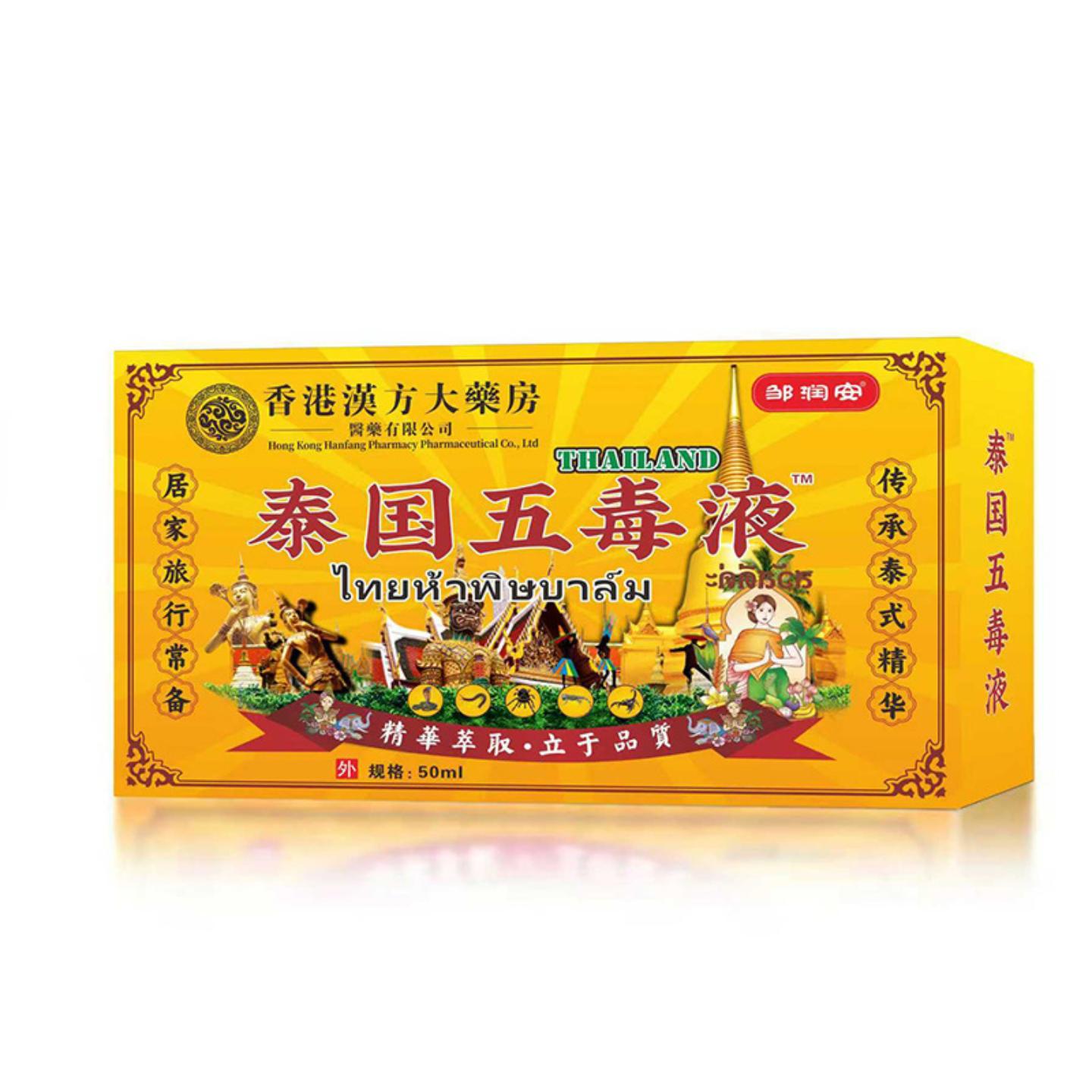 邹润安香港汉方五毒液关节舒缓