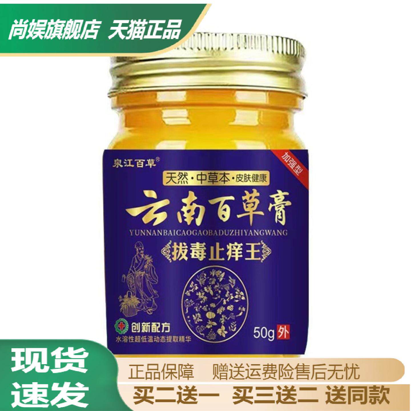 云南百草膏抑菌止痒全身适用