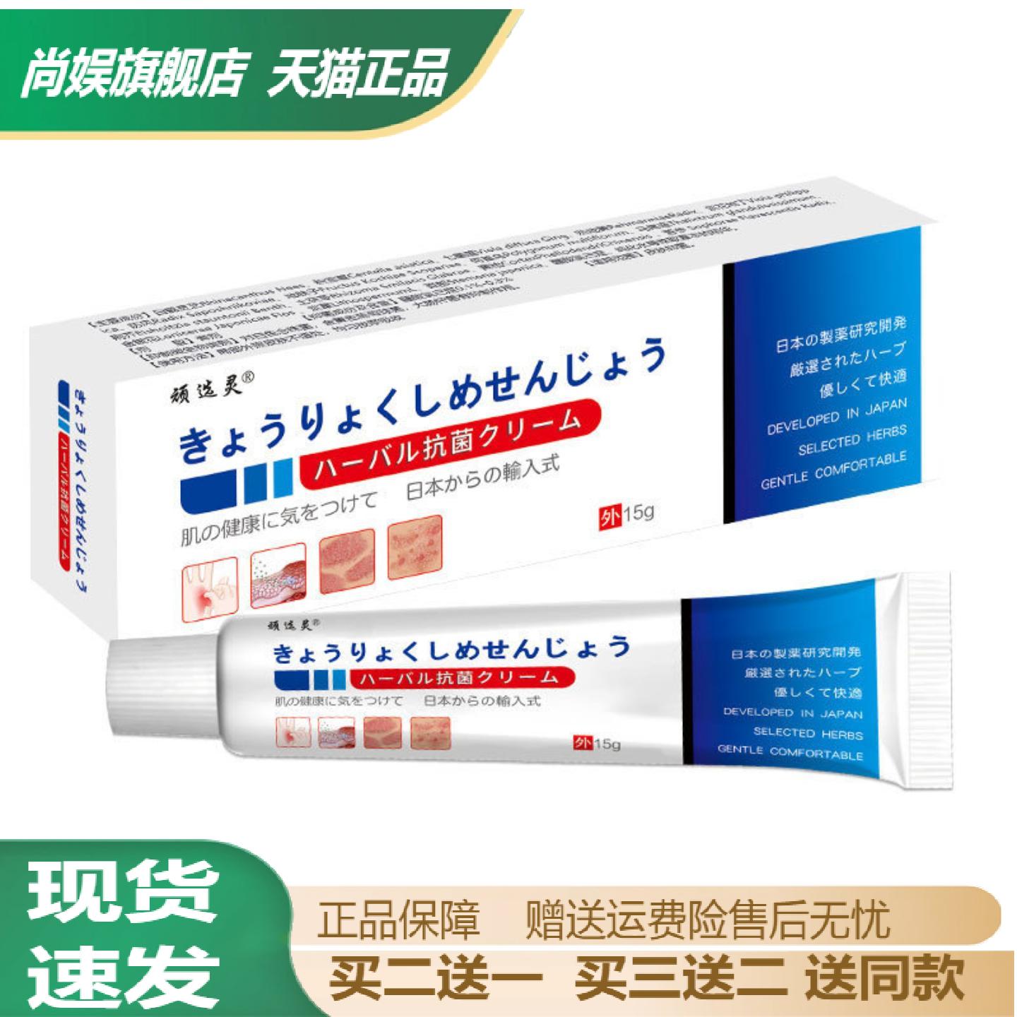 顽选灵皮肤外用草本乳膏专治红痒