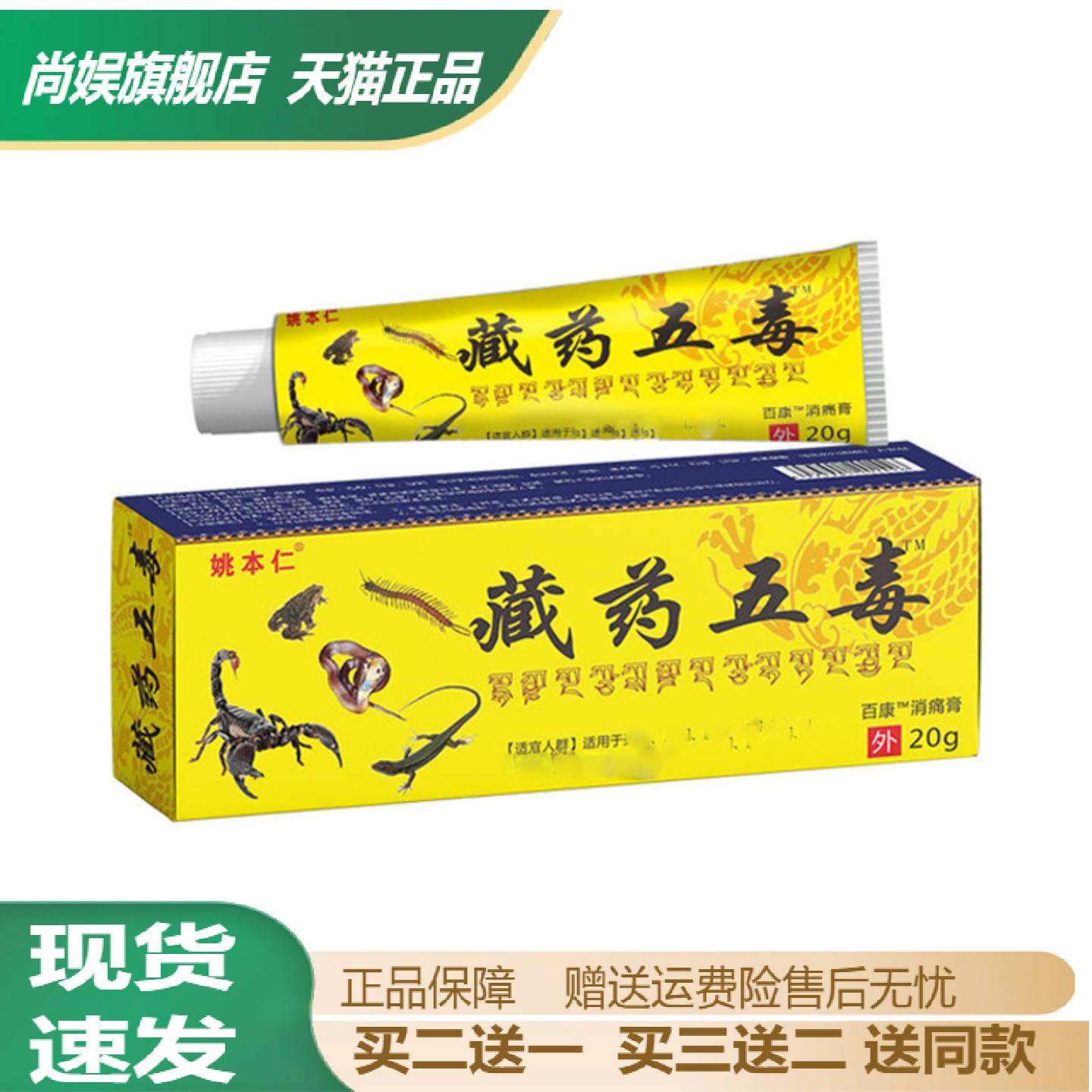 旗舰店正品姚本仁五毒草本乳膏图片