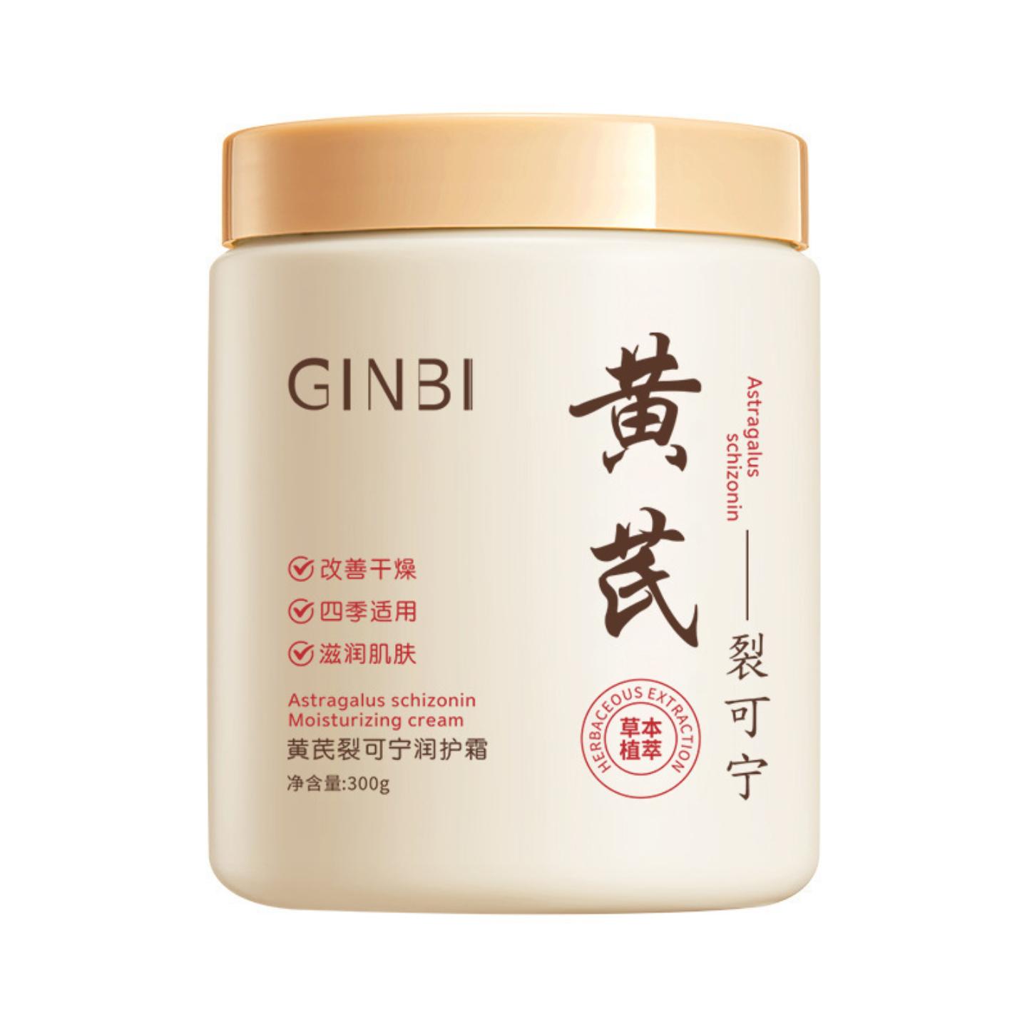 黄芪裂可宁润护霜秋冬干燥脱皮