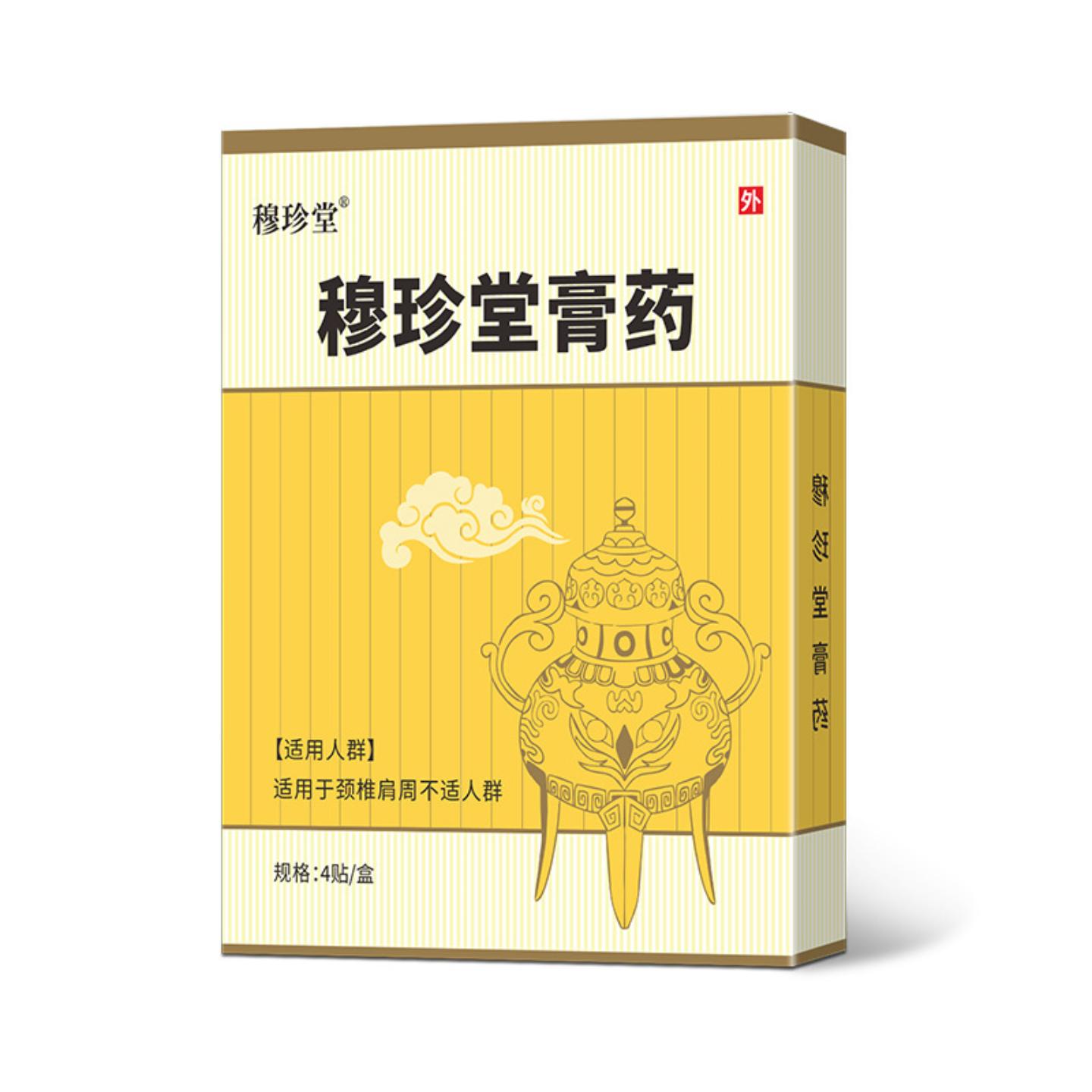 穆珍堂老黑膏草本贴颈肩腰腿关节