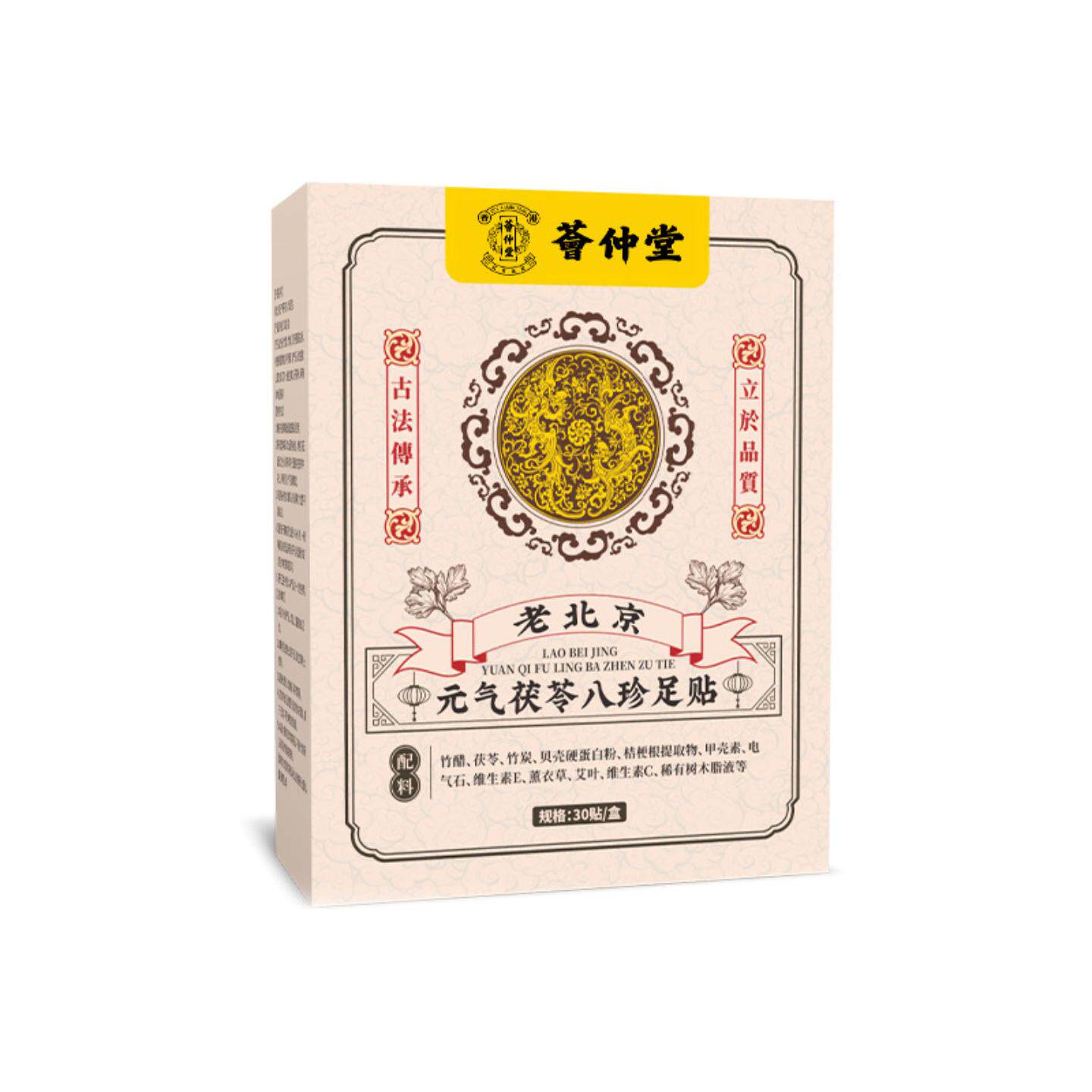 元气茯苓八珍足贴老北京艾草花椒