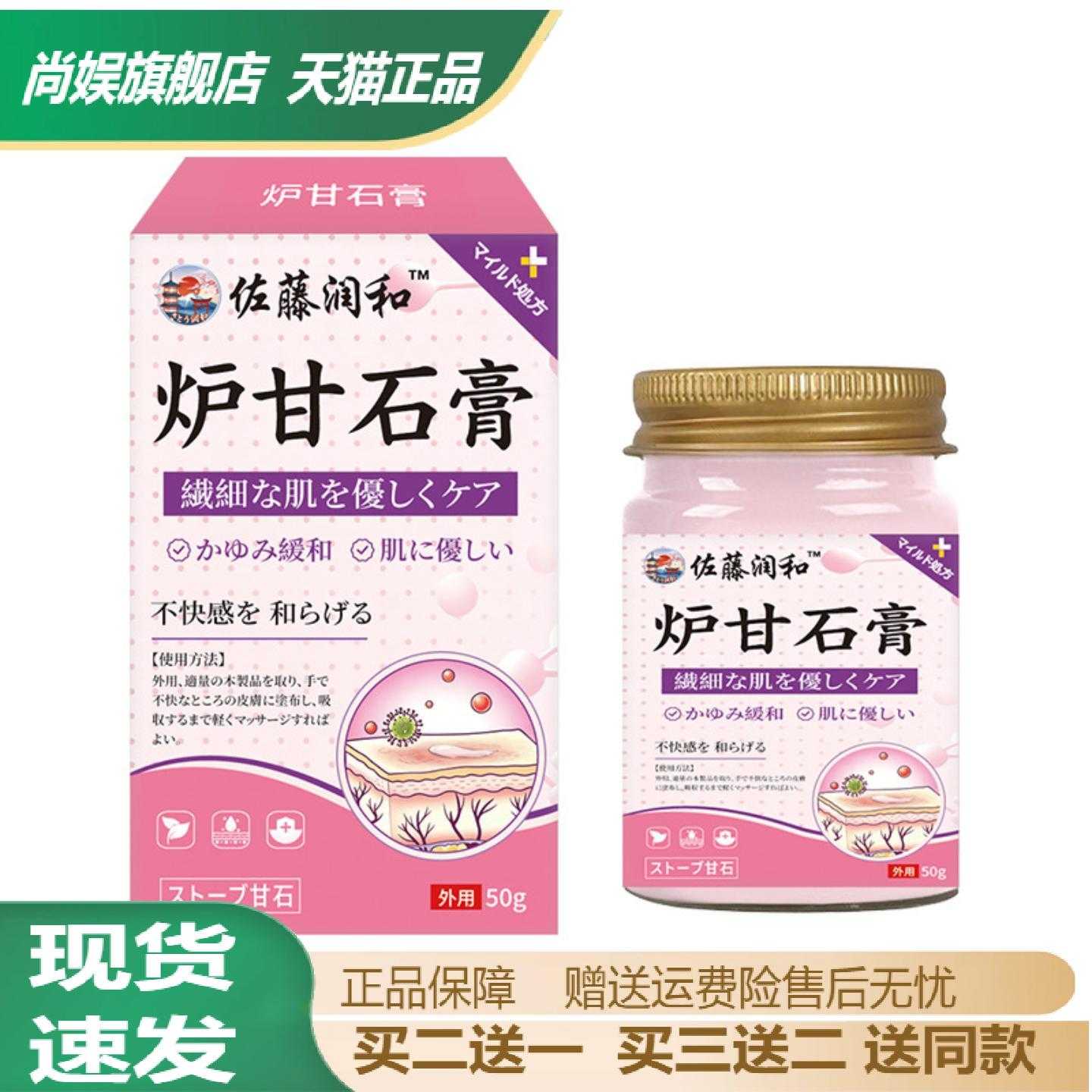 佐藤润和炉甘石膏舒缓膏干痒