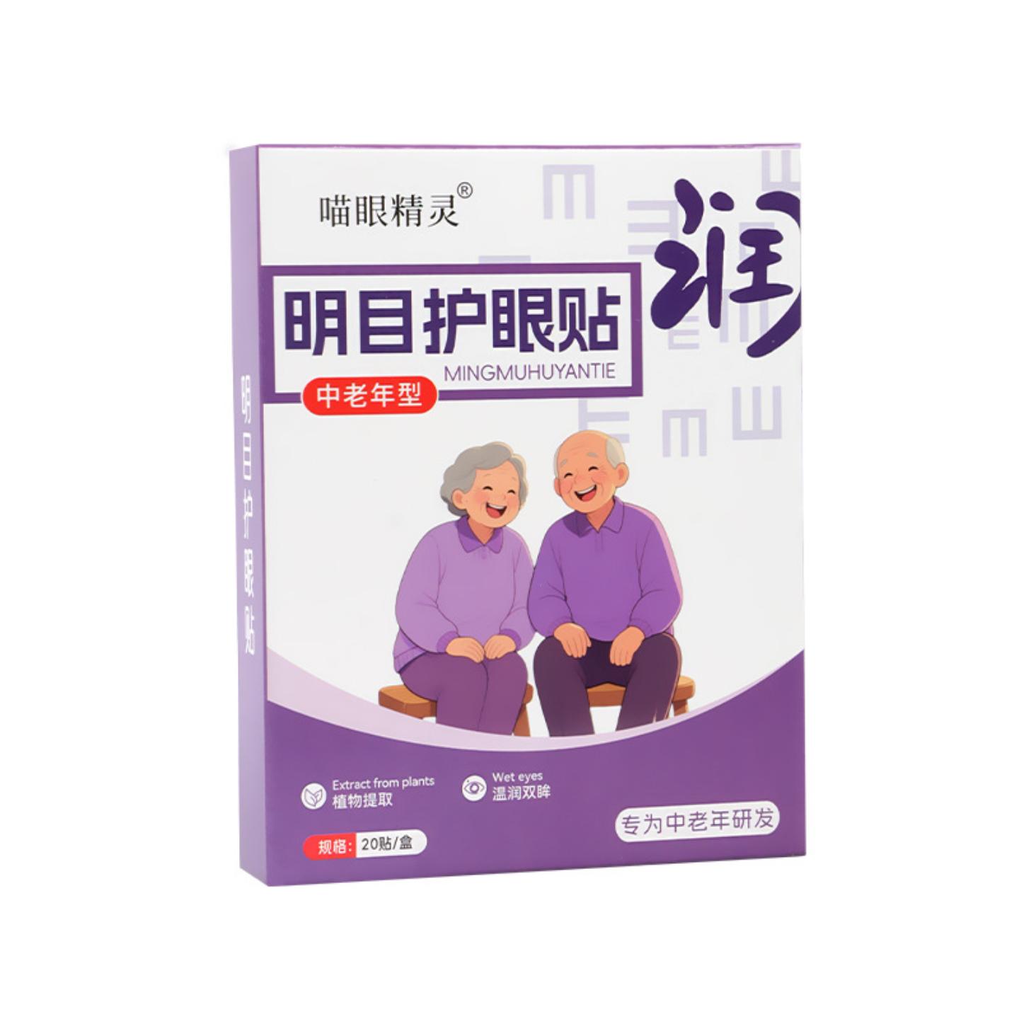 喵眼精灵中老年明目护眼贴艾草