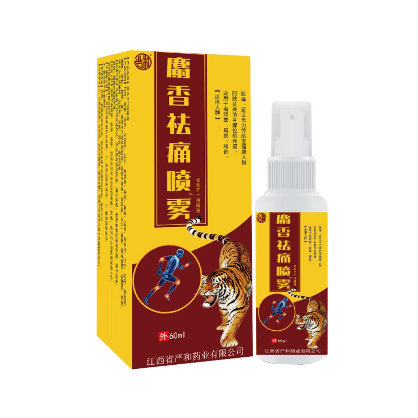 严和麝香喷雾颈肩腰腿活血化瘀