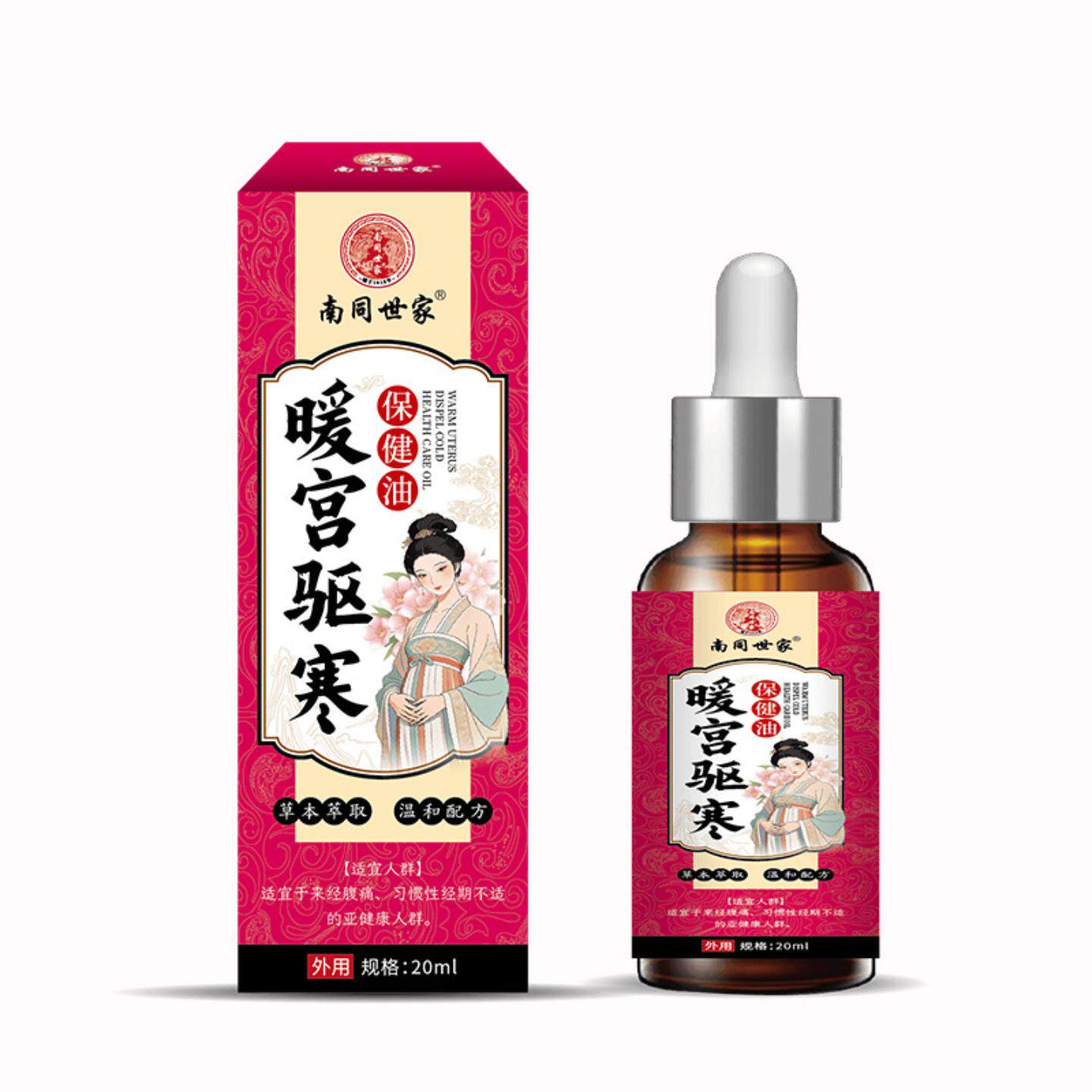 南同世家宫暖寒保健油女生手脚