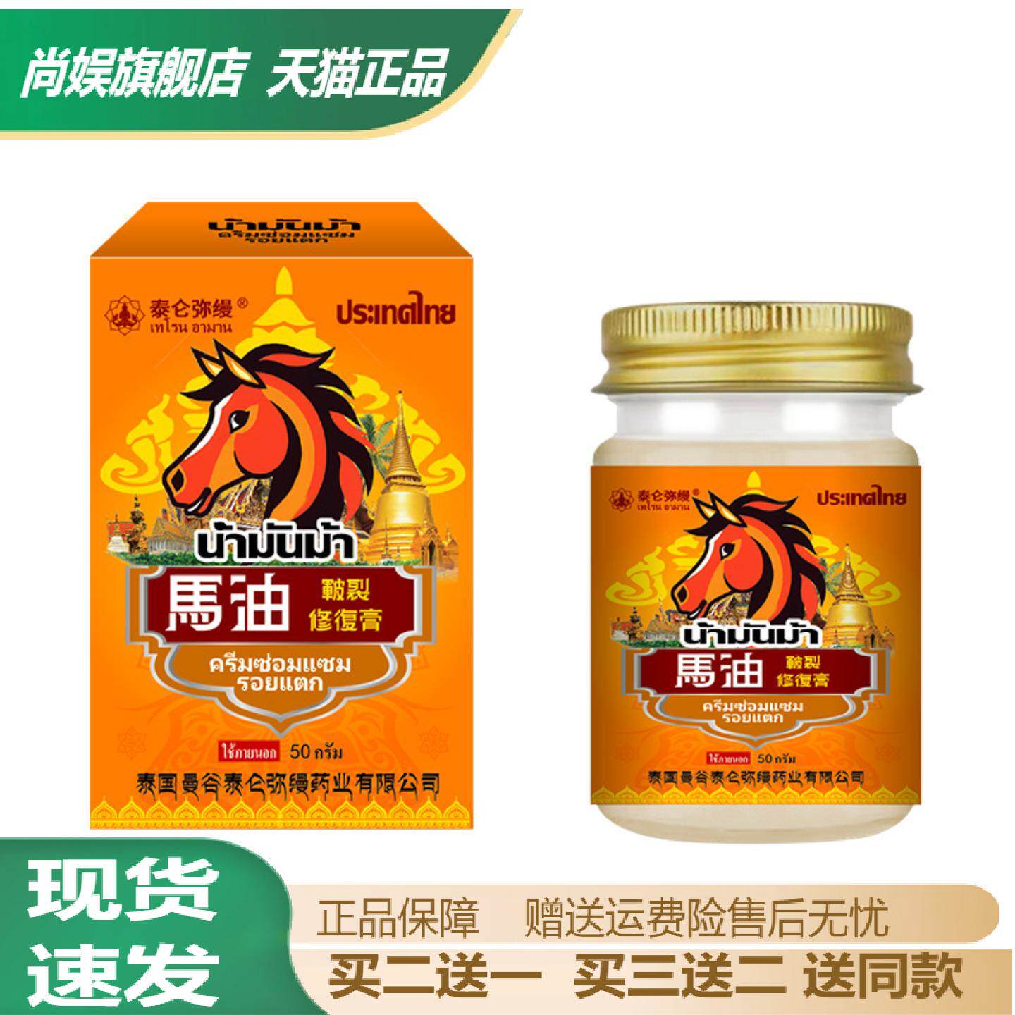 泰国马油皲裂修复护理膏