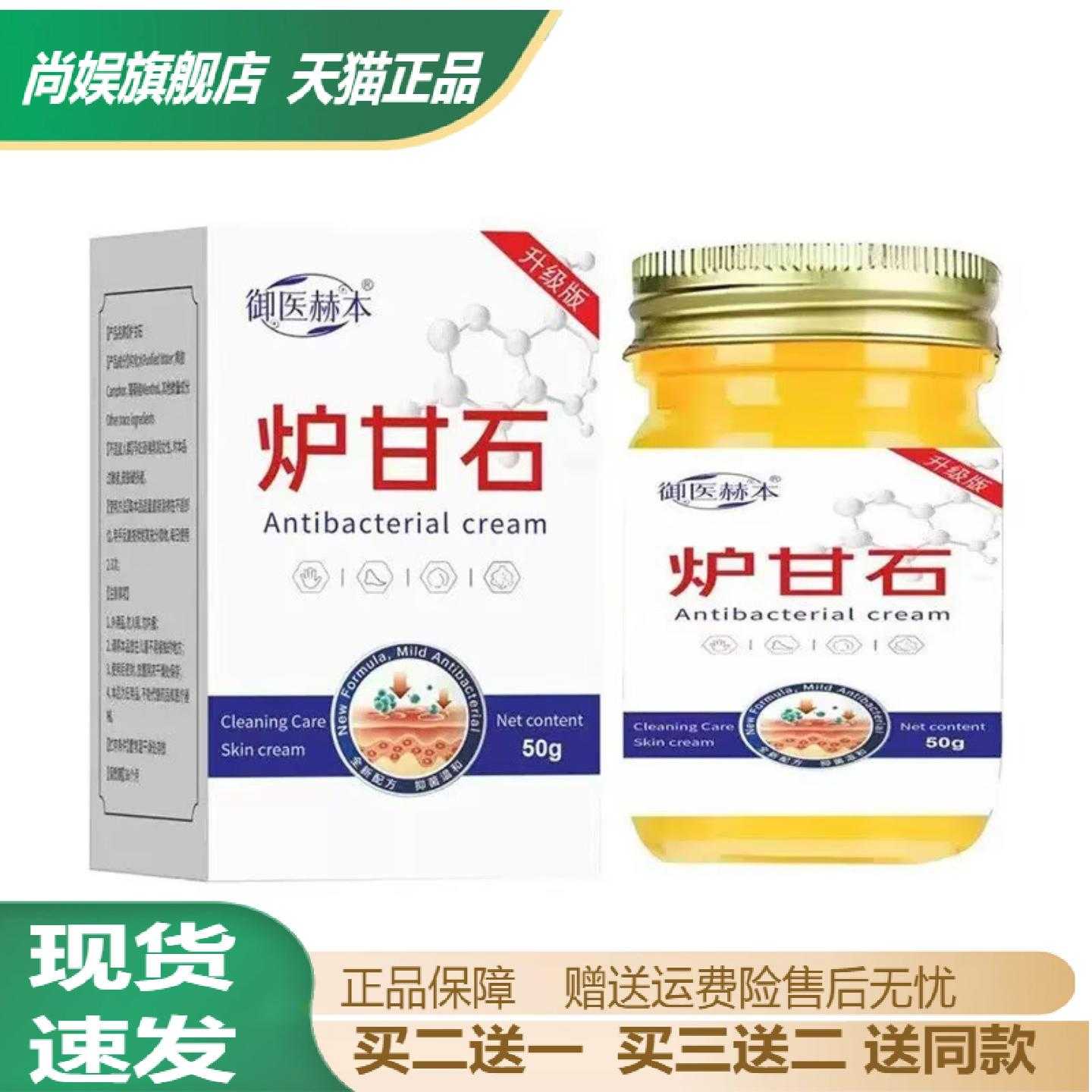 御医赫本炉甘石草本护肤膏50g