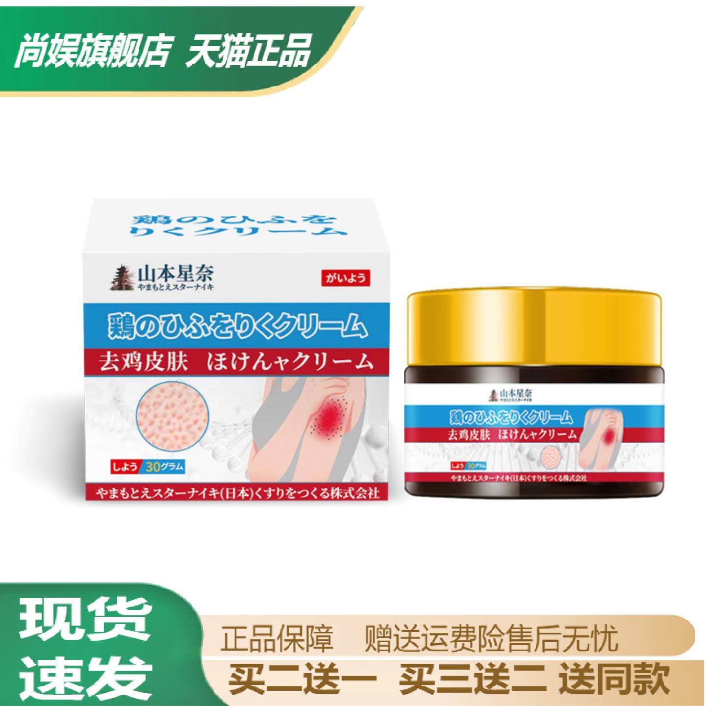 山本星奈鸡皮肤膏舒缓软化角质