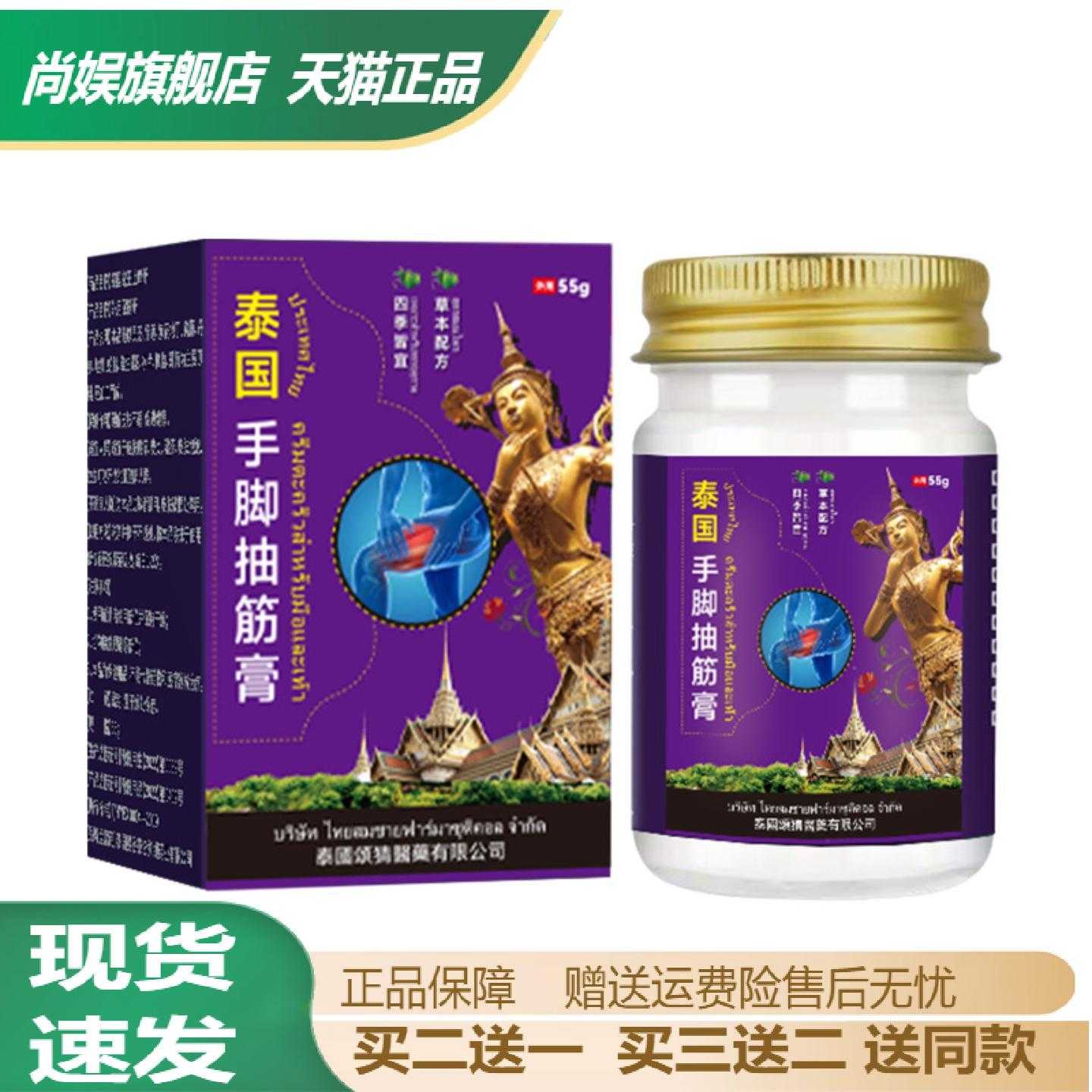 旗舰店正品手脚抽筋膏舒缓手足