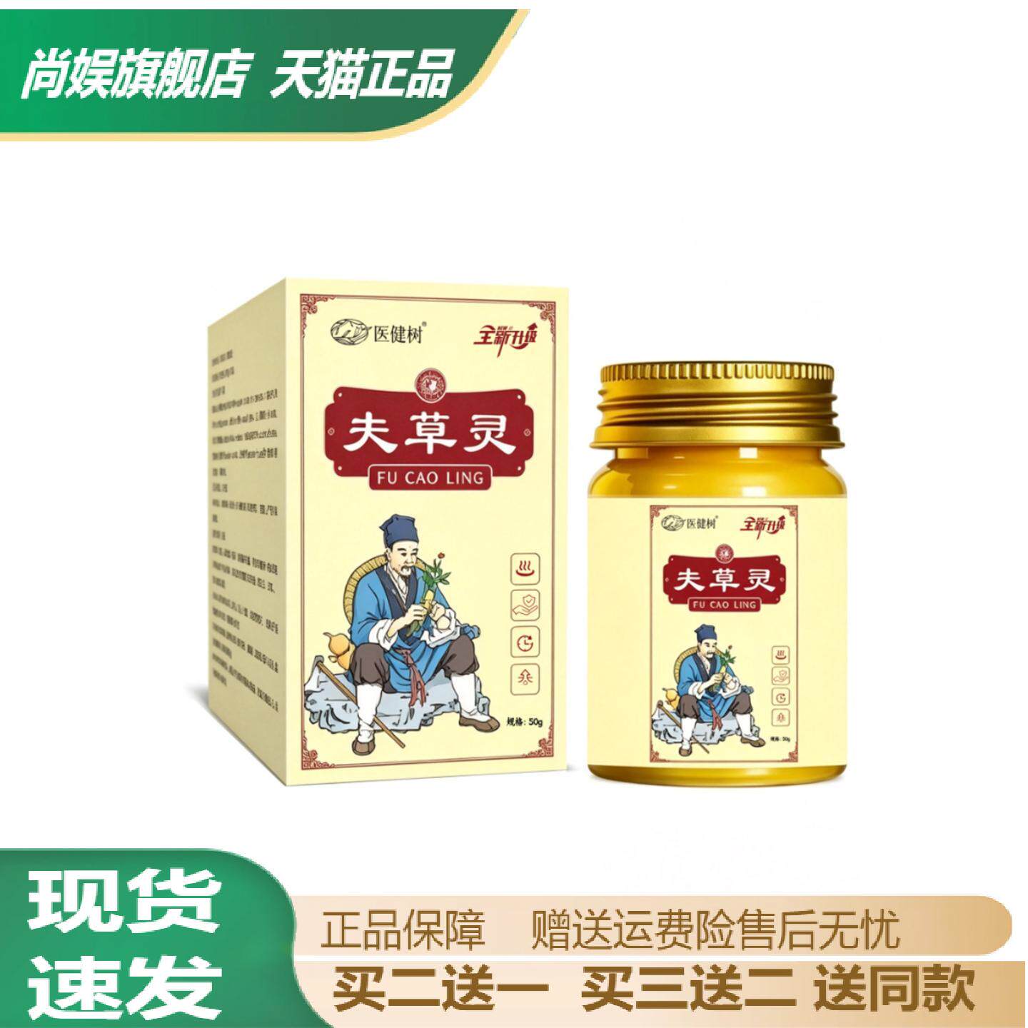 夫草灵土方膏草本精华舒缓发热