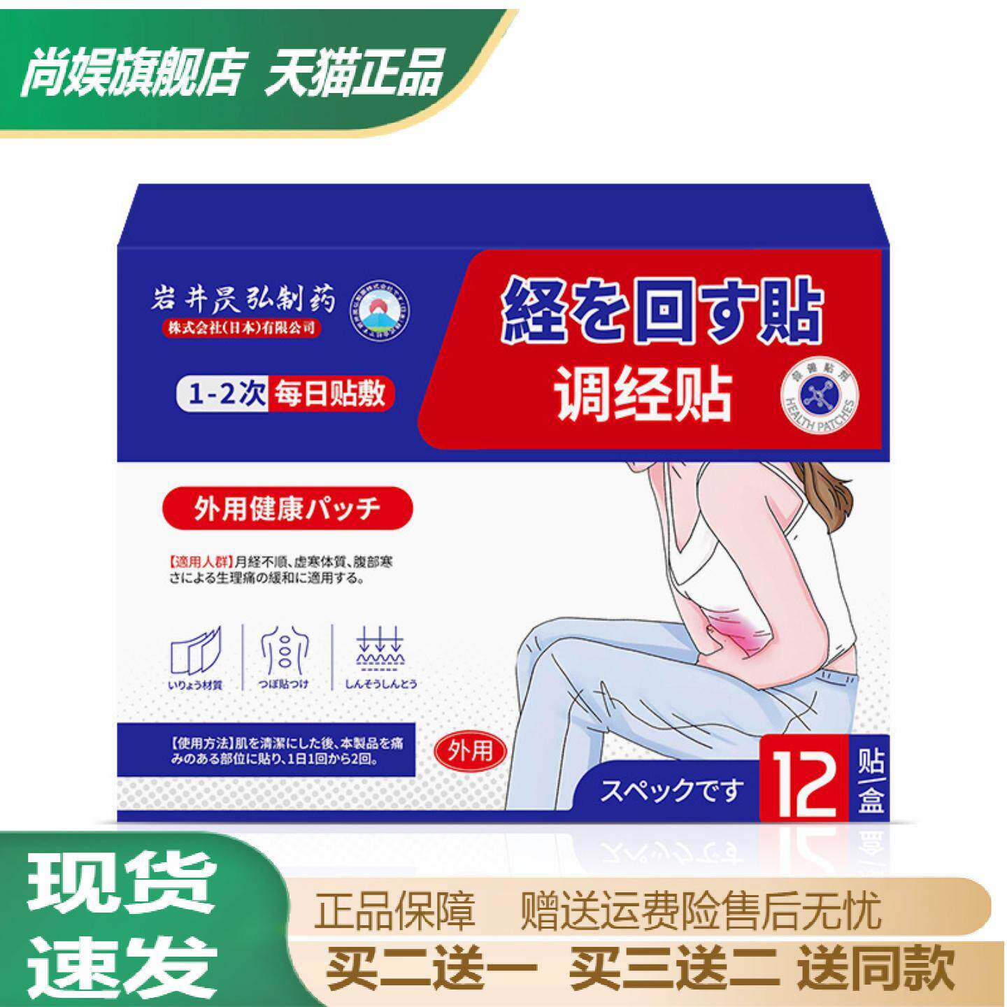 岩井昃弘大姨妈贴月经不调疼痛气血发黑血块经期小腹痛贴护理贴