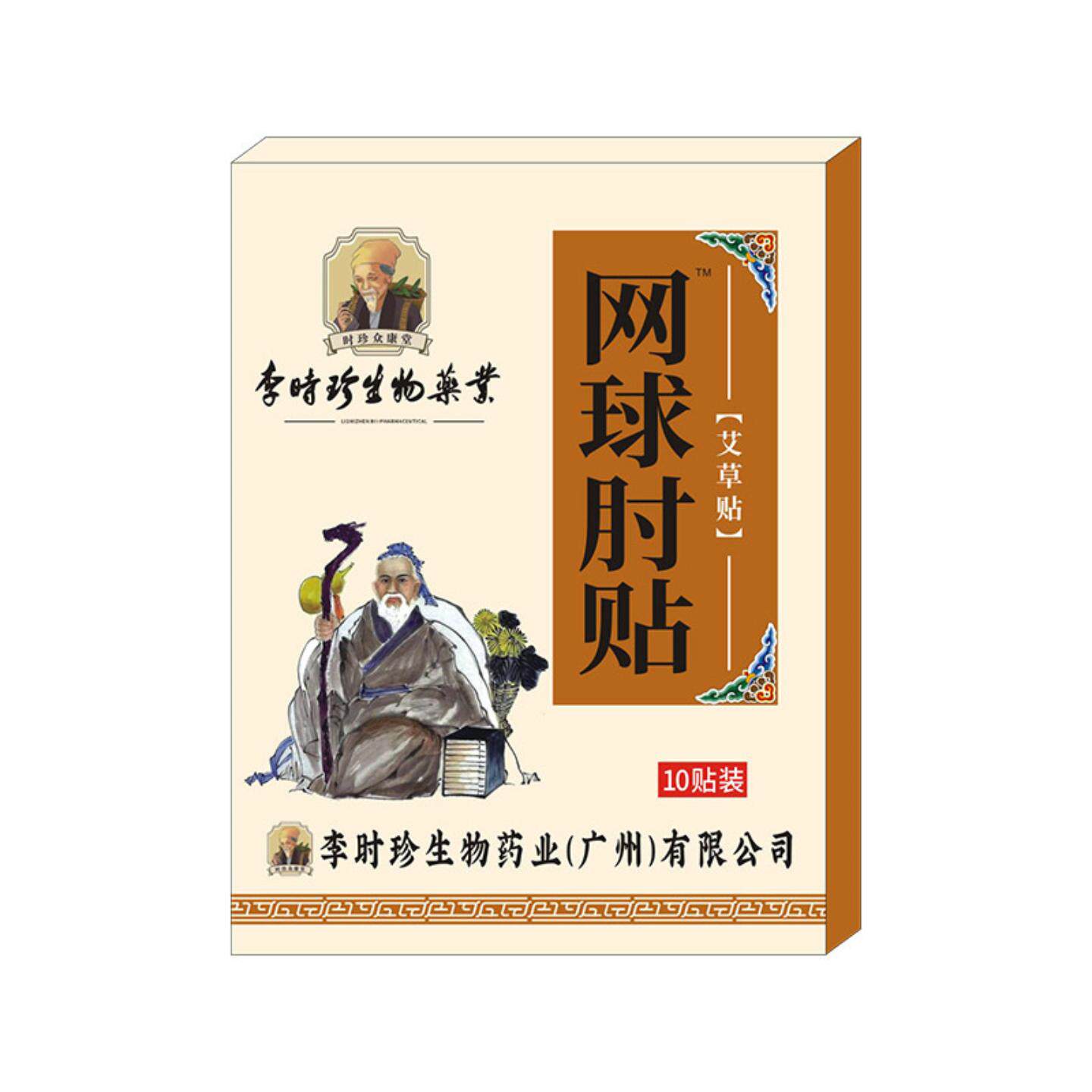 天猫正品艾草热敷网球肘贴舒缓