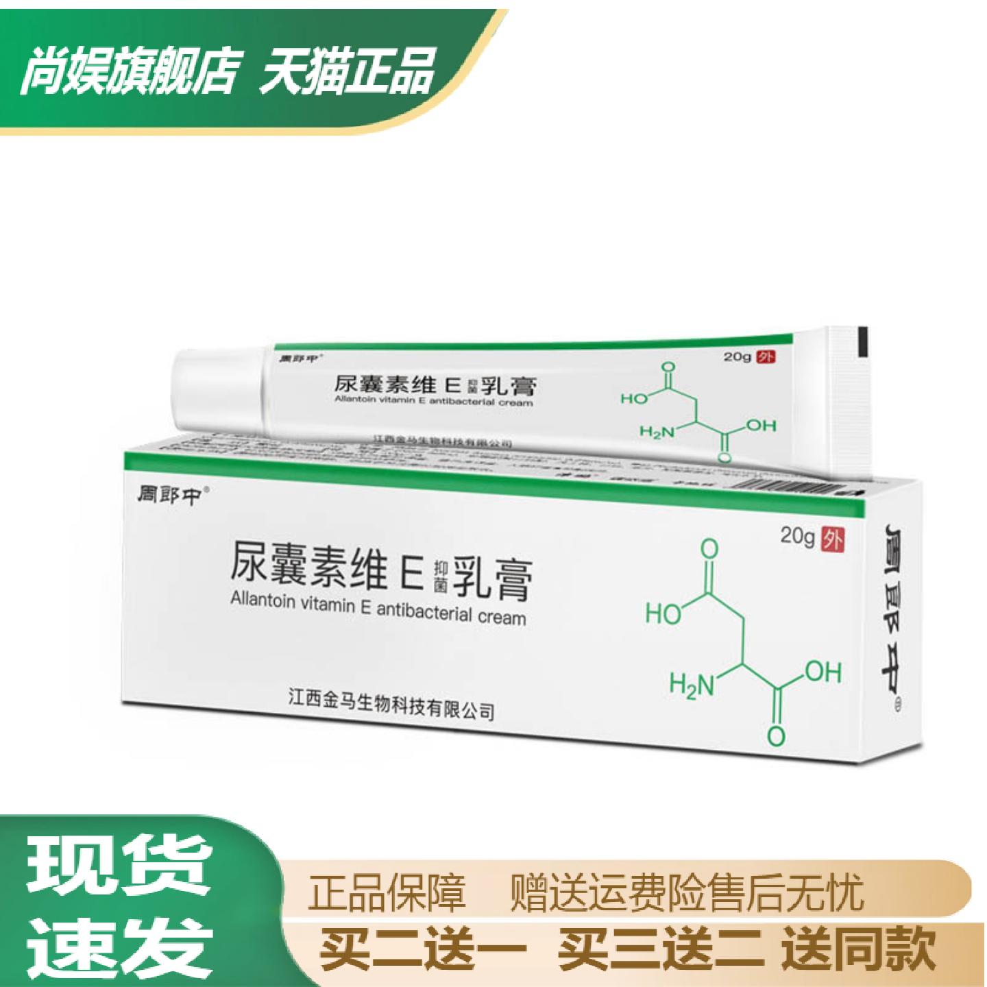 天猫正品尿囊素维E抑菌护理膏