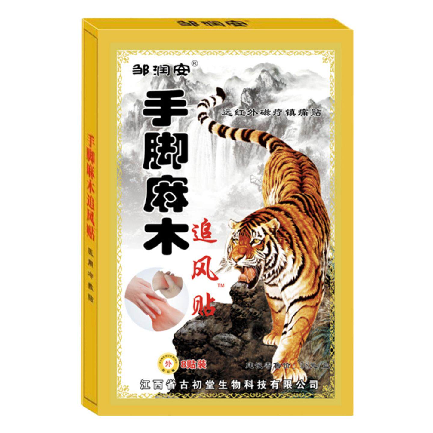 邹润安追风通络贴专治手脚麻四肢