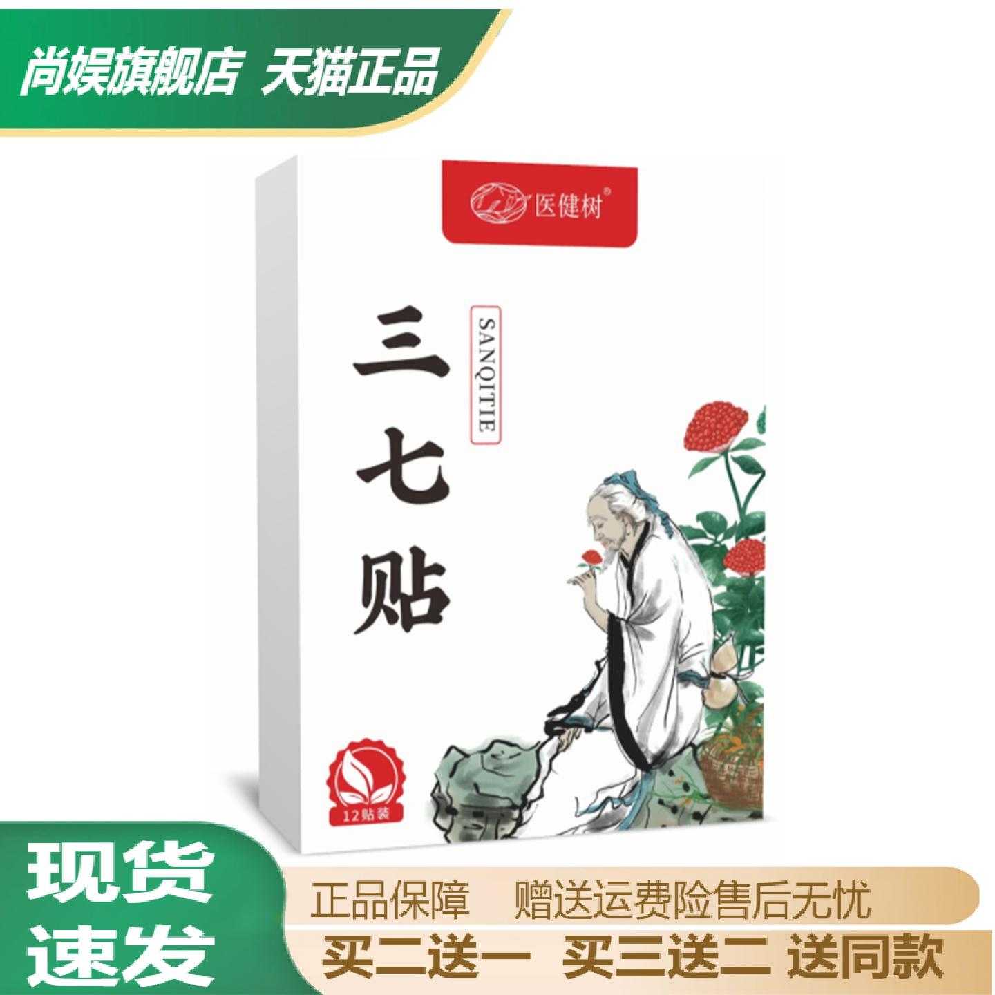 医健树三七艾草温灸贴肩颈颈椎
