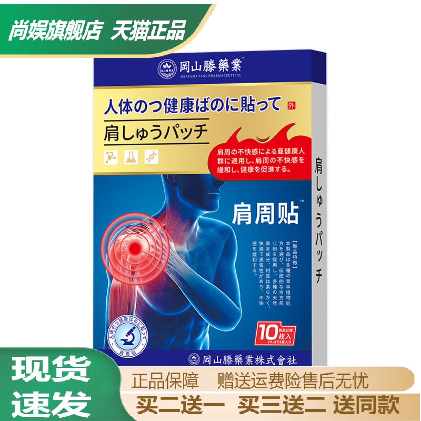 肩周贴专治颈部不适肩周酸痛抬臂