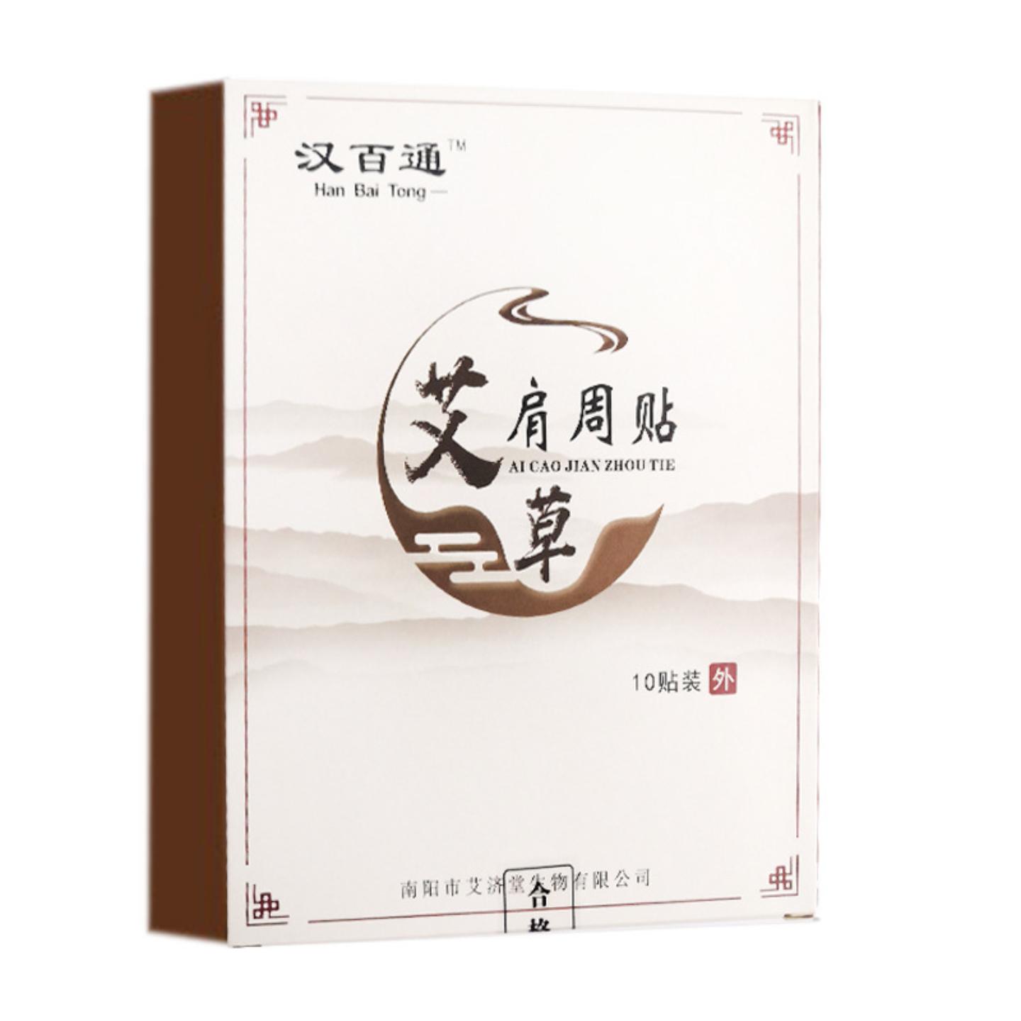 艾草肩周贴艾叶热敷颈肩腰疼痛