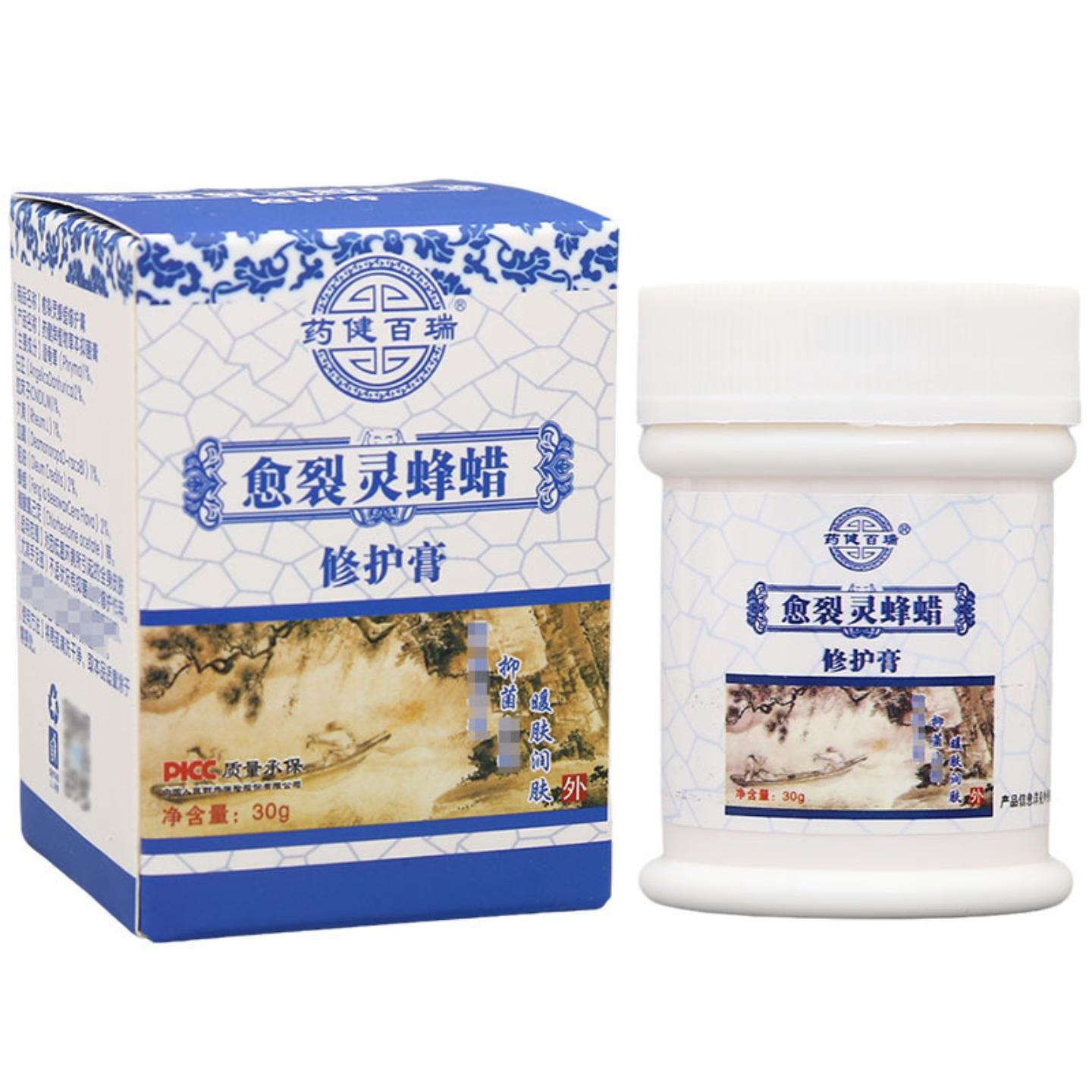 愈裂灵蜂蜡膏草本修护干裂皲裂