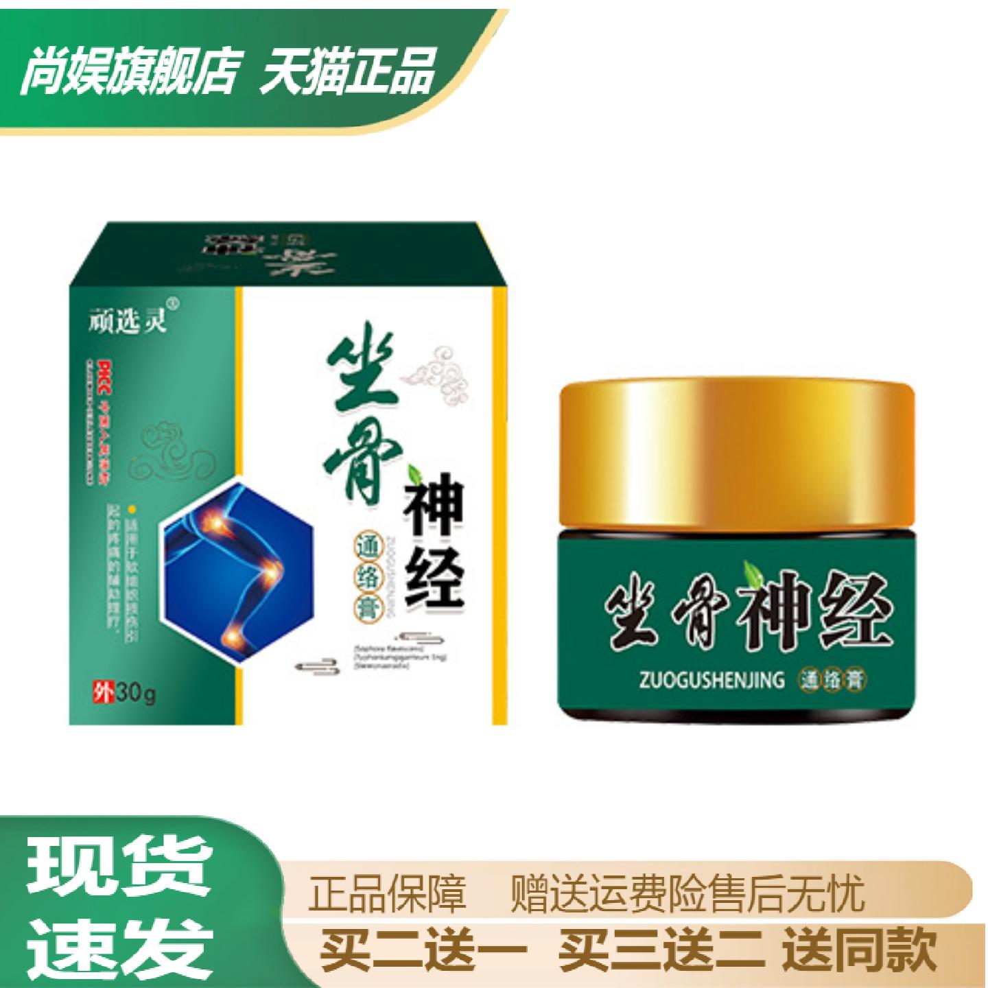 顽选灵透骨神经通络膏专护腰腿臀