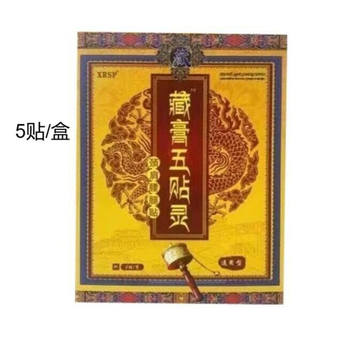 藏膏五贴灵颈椎冷敷贴舒缓颈肩