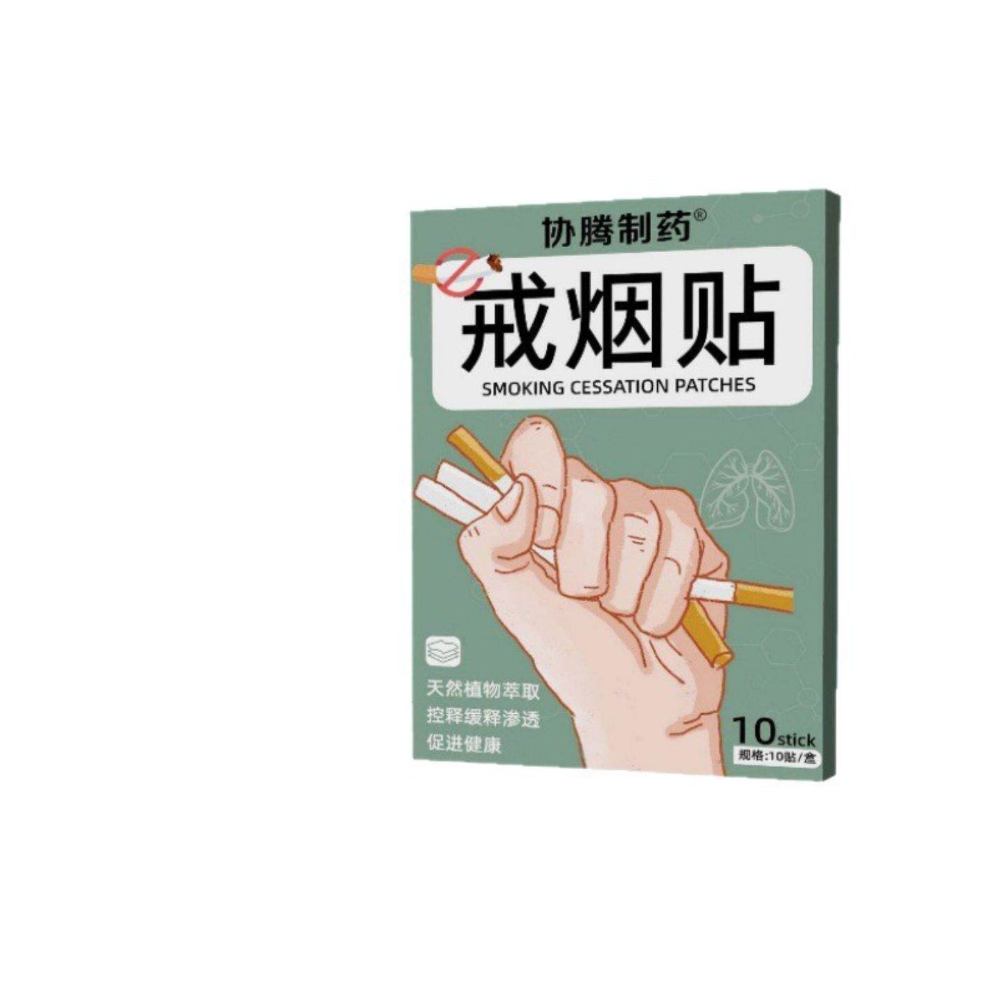 协腾制药戒烟膏贴清肺护肺男女