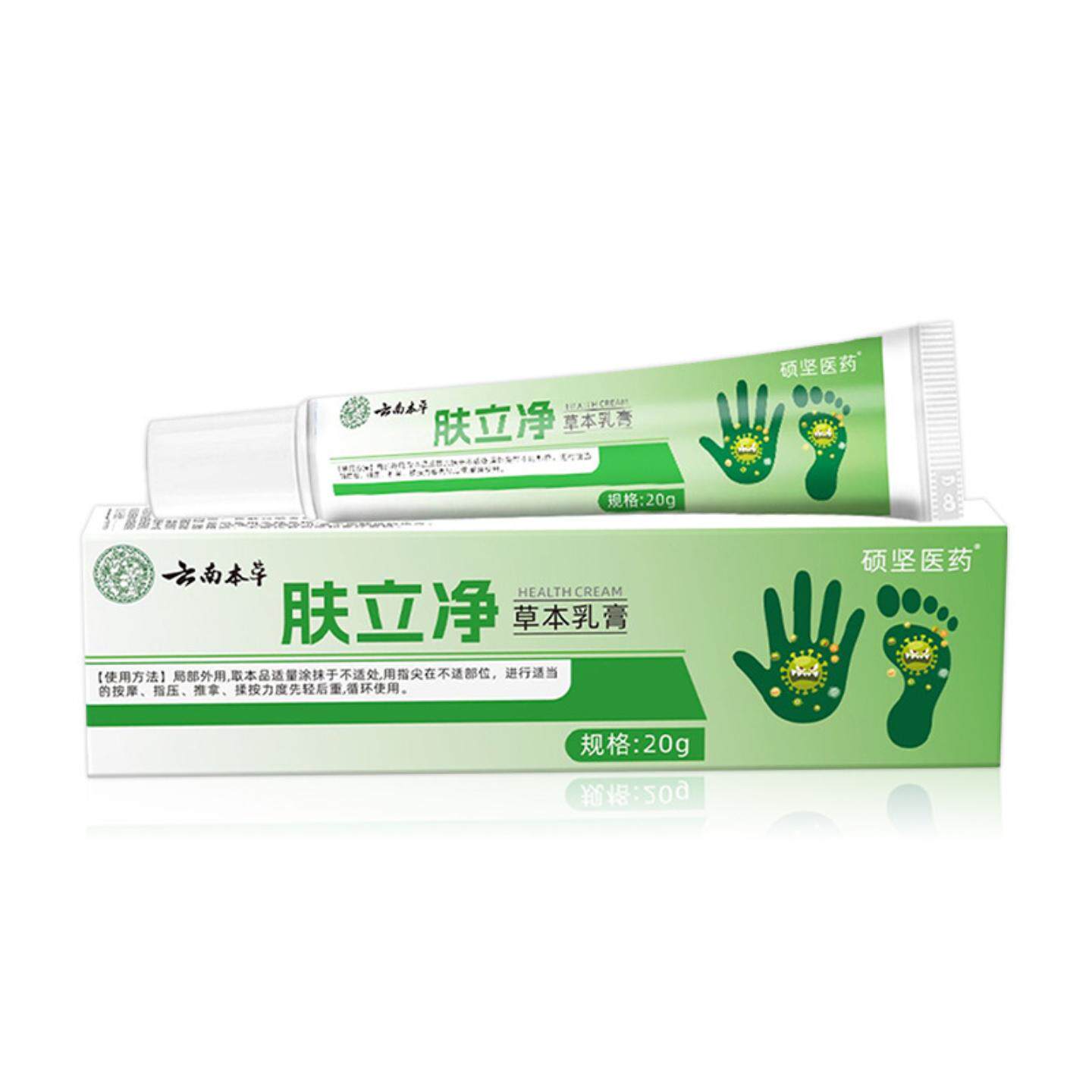 硕坚医药云南本草肤立净抑菌乳膏