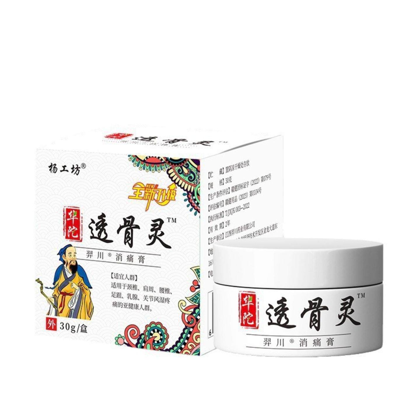 杨工坊华陀透骨灵保健膏颈椎肩周腰腿膝盖膏跌打损伤手腕足跟外用