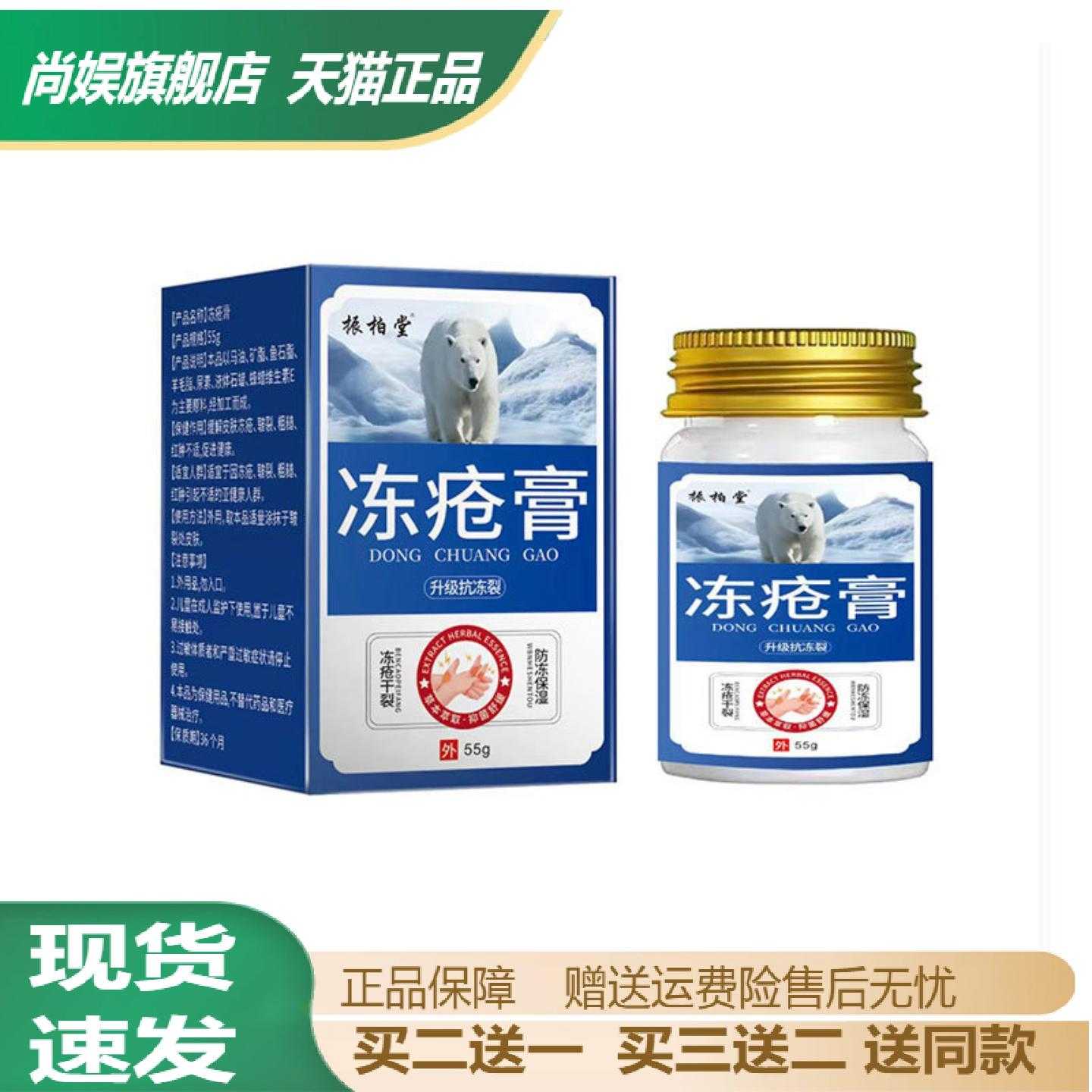 振柏堂冻疮膏55g缓解皮肤痒脱皮