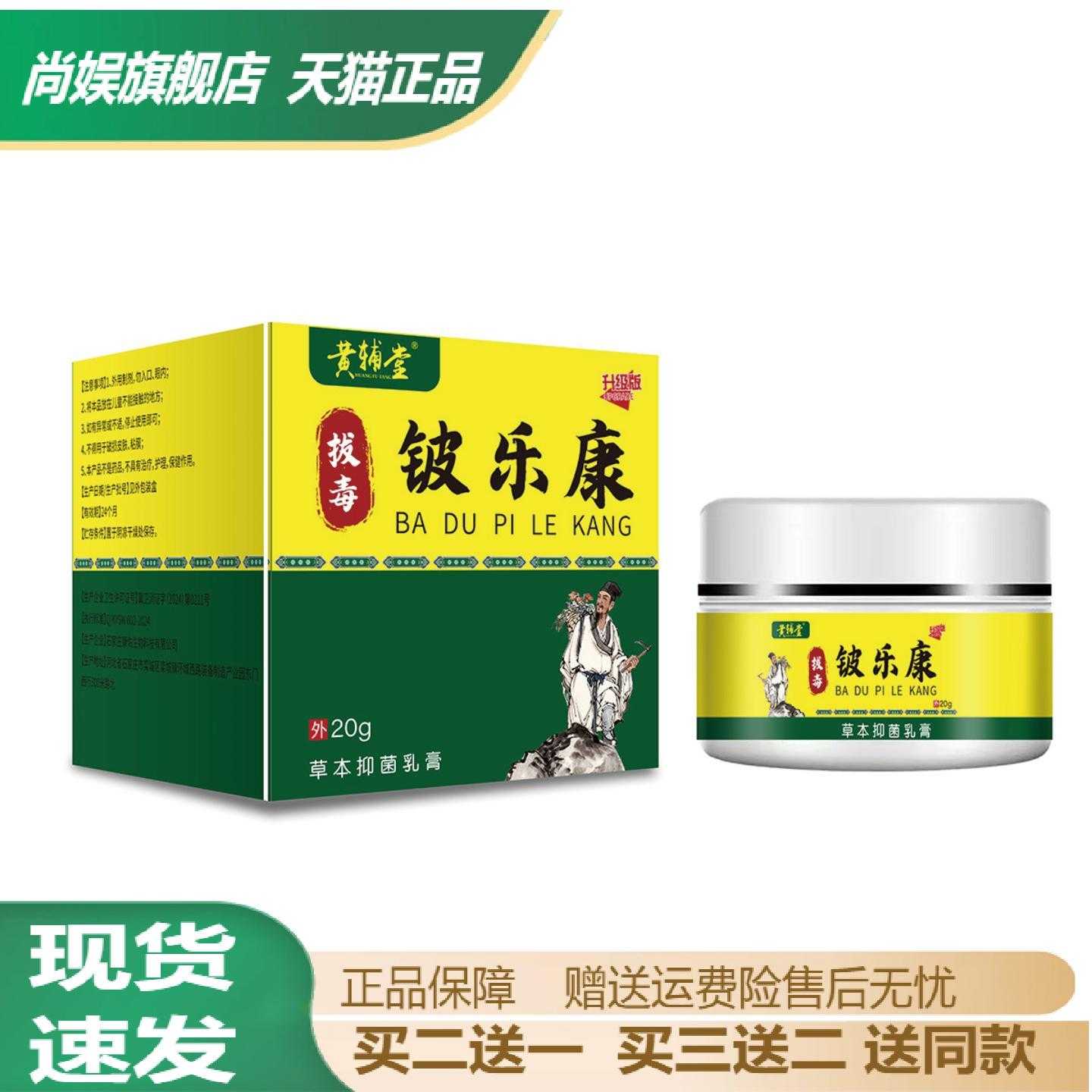黄辅堂拔毒镀乐康膏20克草本萃取