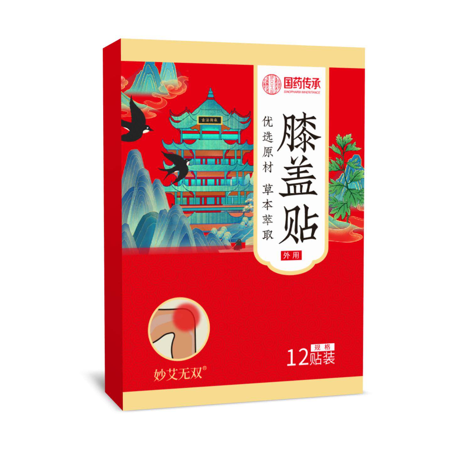 国药传承艾灸膝盖贴滑膜半月板