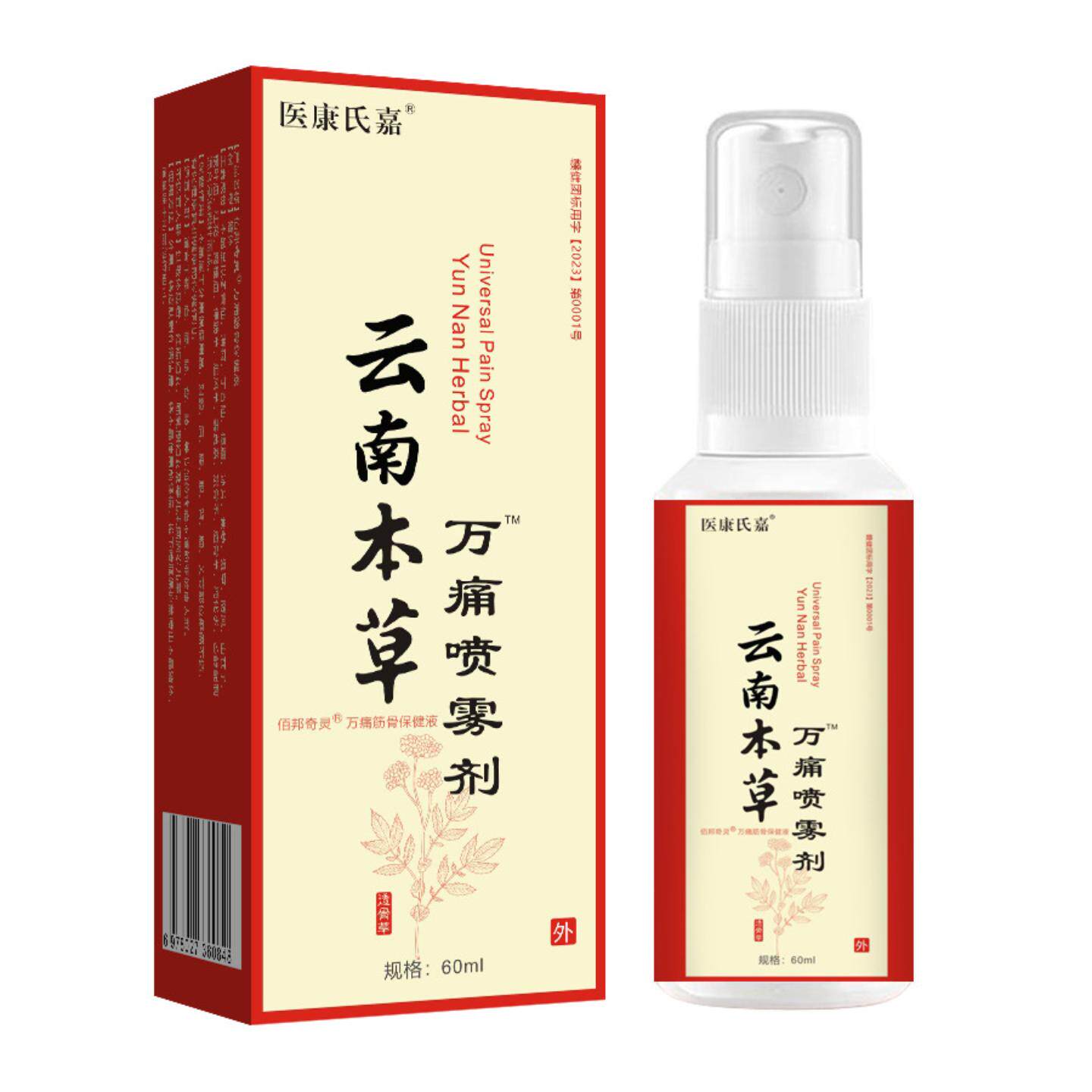 云南本草万痛喷雾剂发热透骨液