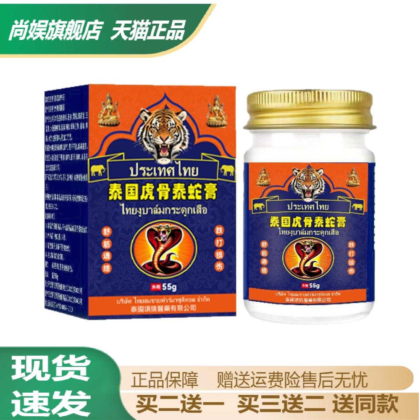 泰蛇膏颈椎肩周腰椎足跟关节外用