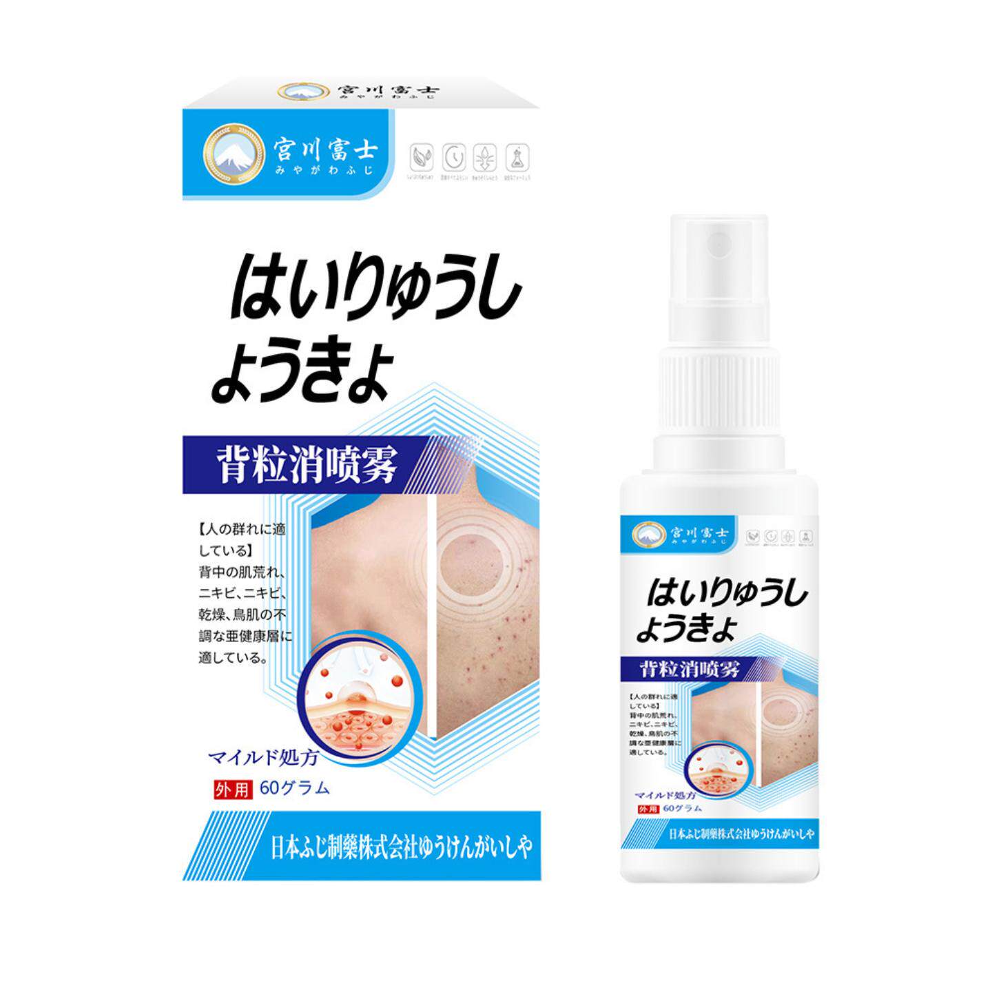 宫川富士背粒消喷雾皮肤粗糙痘痘粉刺干燥起皮后背鸡皮外用保健膏