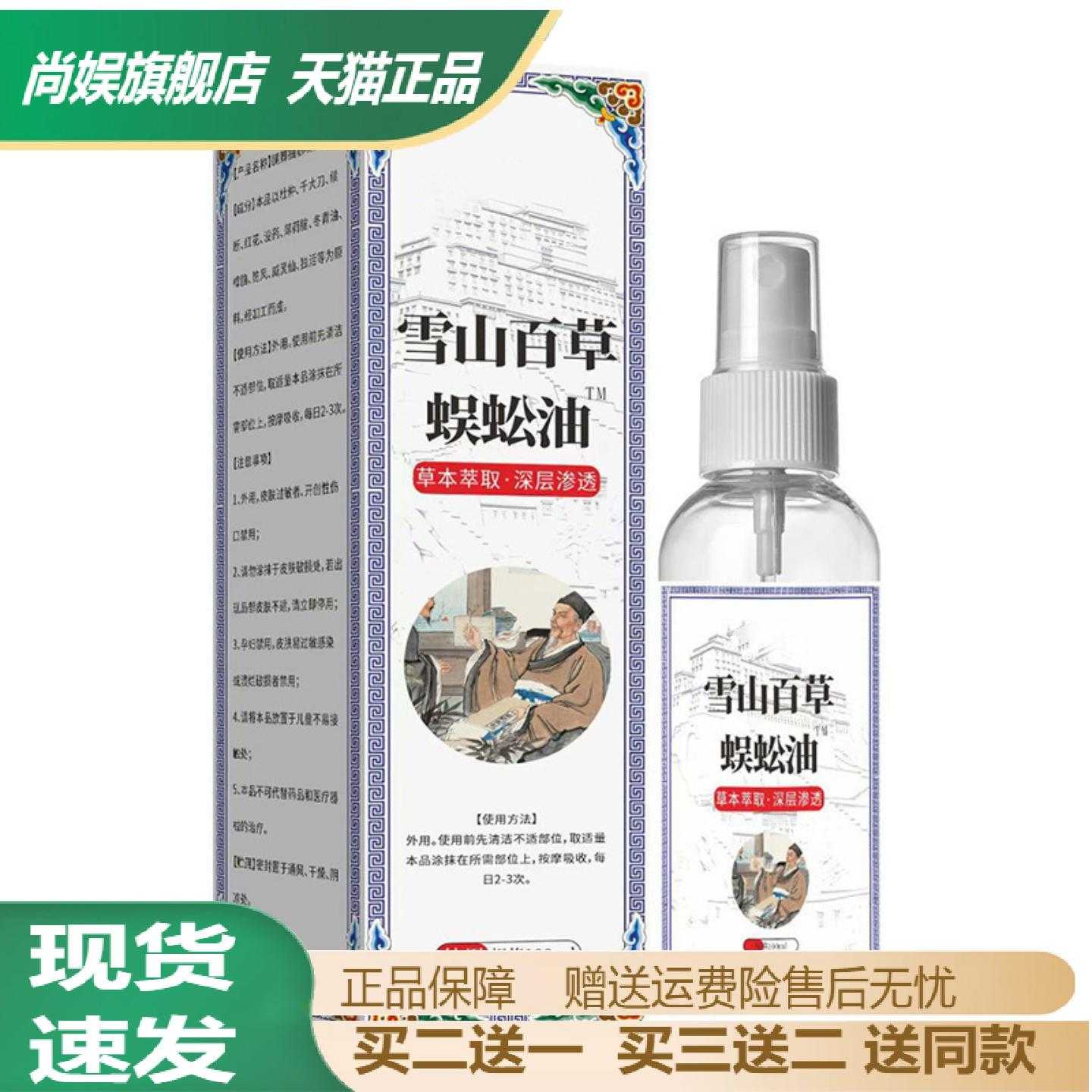 百草蜈蚣油100ml颈椎腰椎肩周
