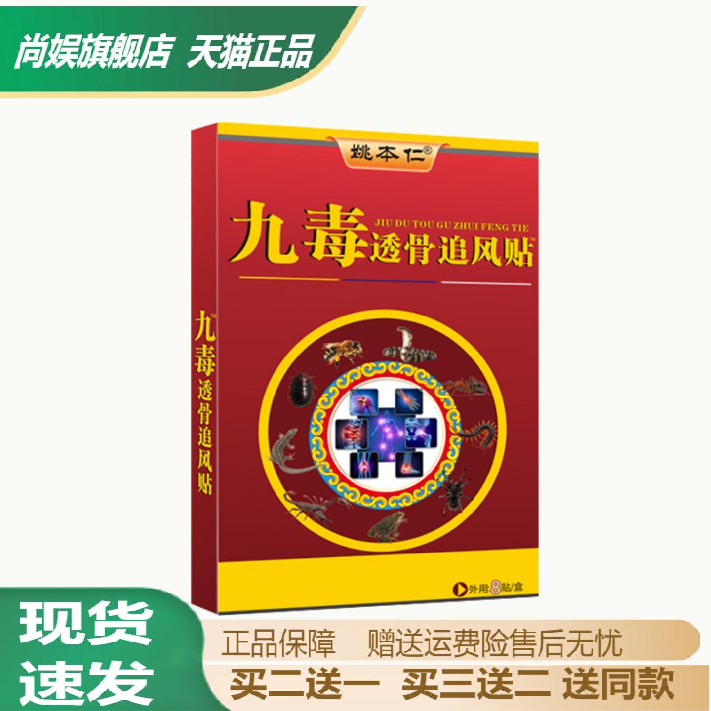 天猫正品姚本仁九毒追风贴肩周炎