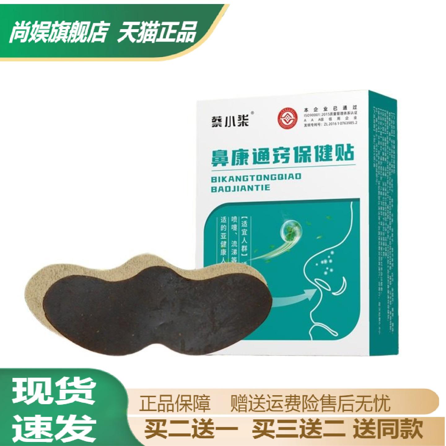 成人舒缓鼻塞鼻干痒鼻通保健贴