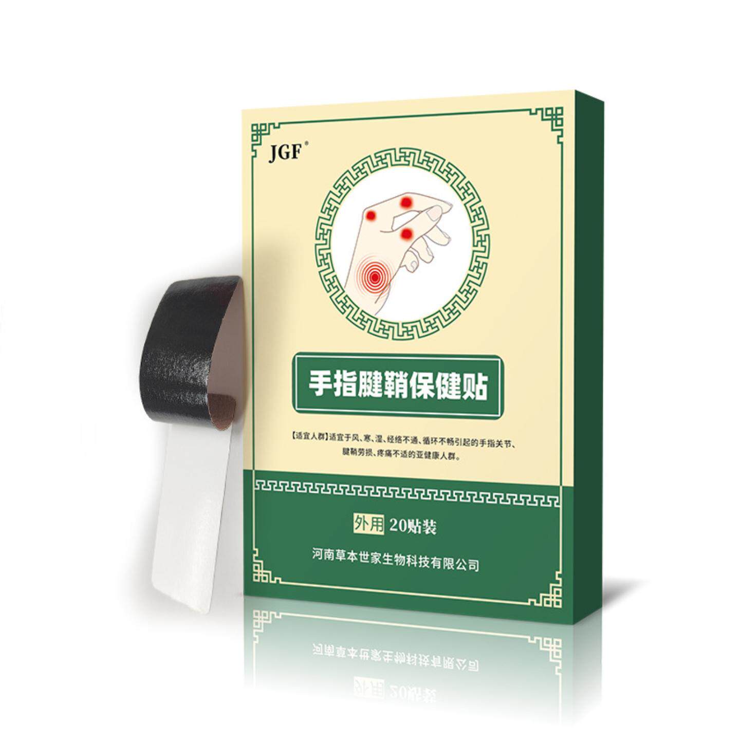 手指腱鞘贴膏专治手腕鼓包关节