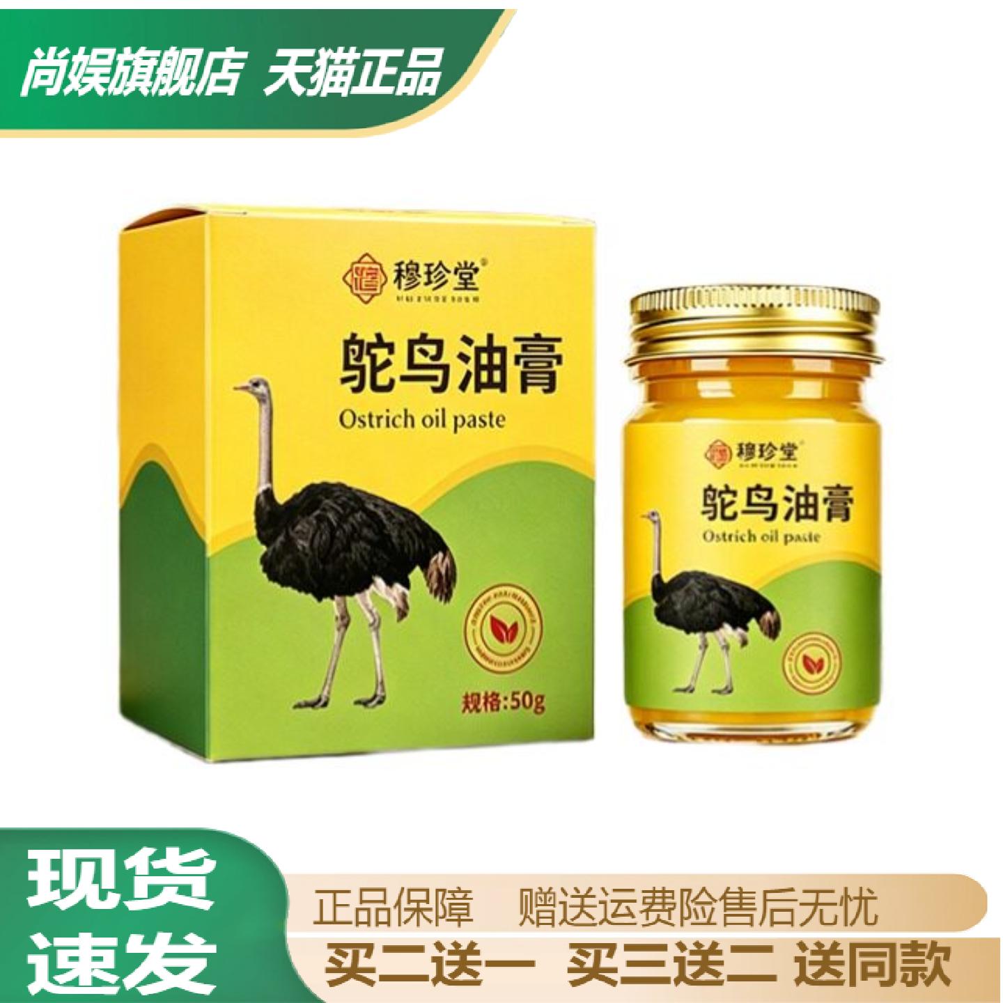 穆珍堂鸵鸟油膏通经络活络舒缓
