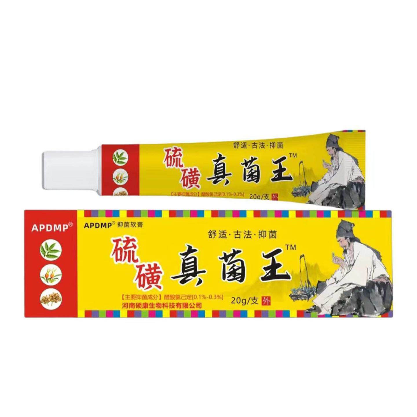 旗舰店正品硫磺真菌王抑菌乳膏