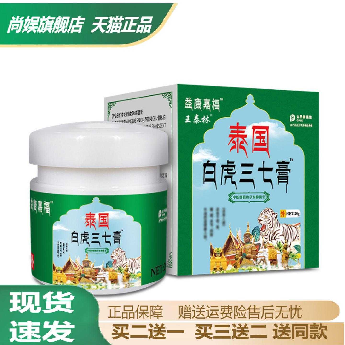 王泰林白虎三七膏舒缓颈肩腰腿