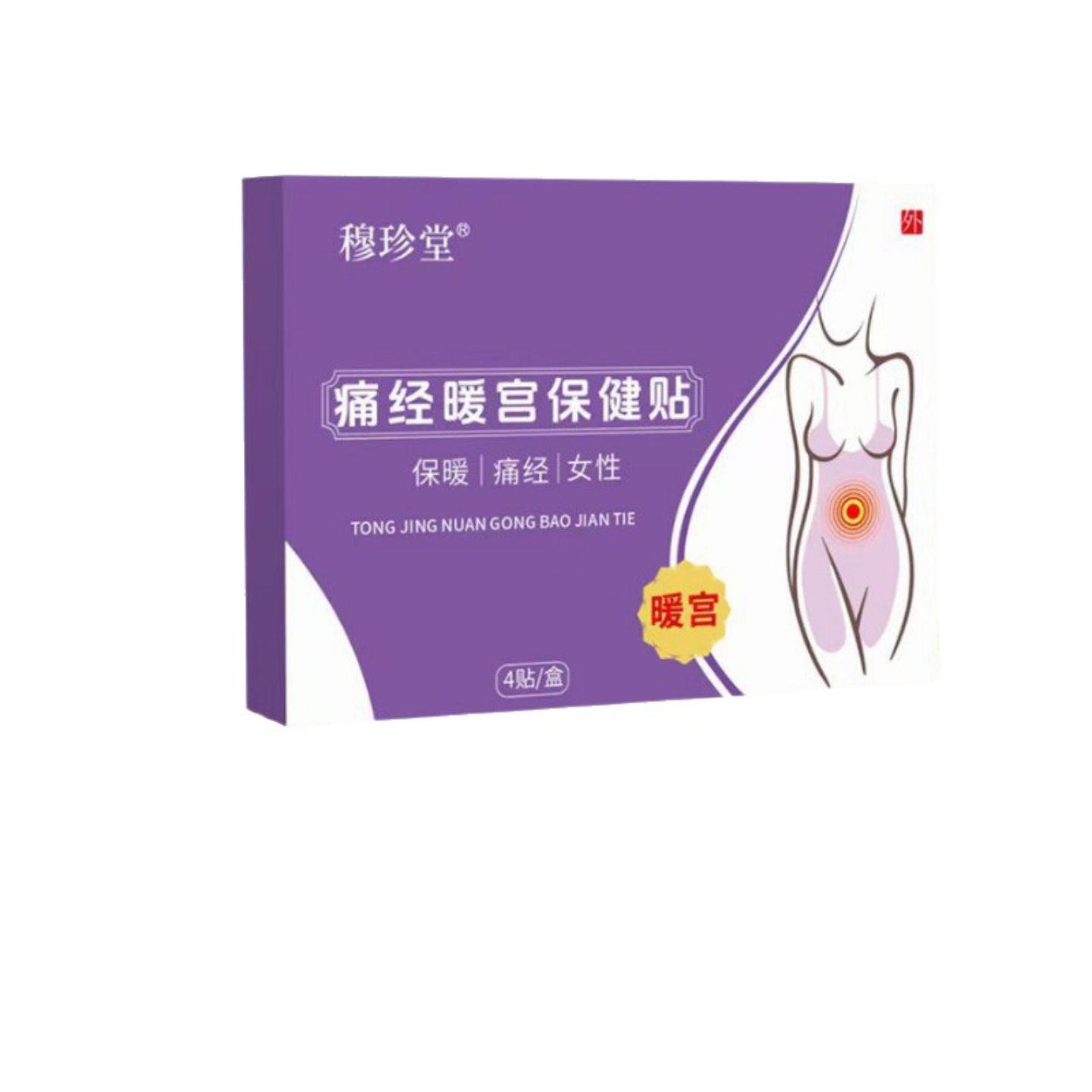 穆珍堂暖宫贴舒缓痛经调理虚寒